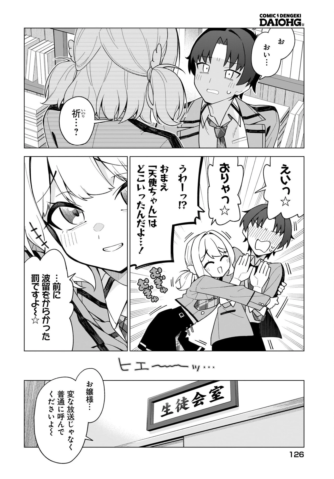 ちゃんと好きって言える子無双 第13話 - 10