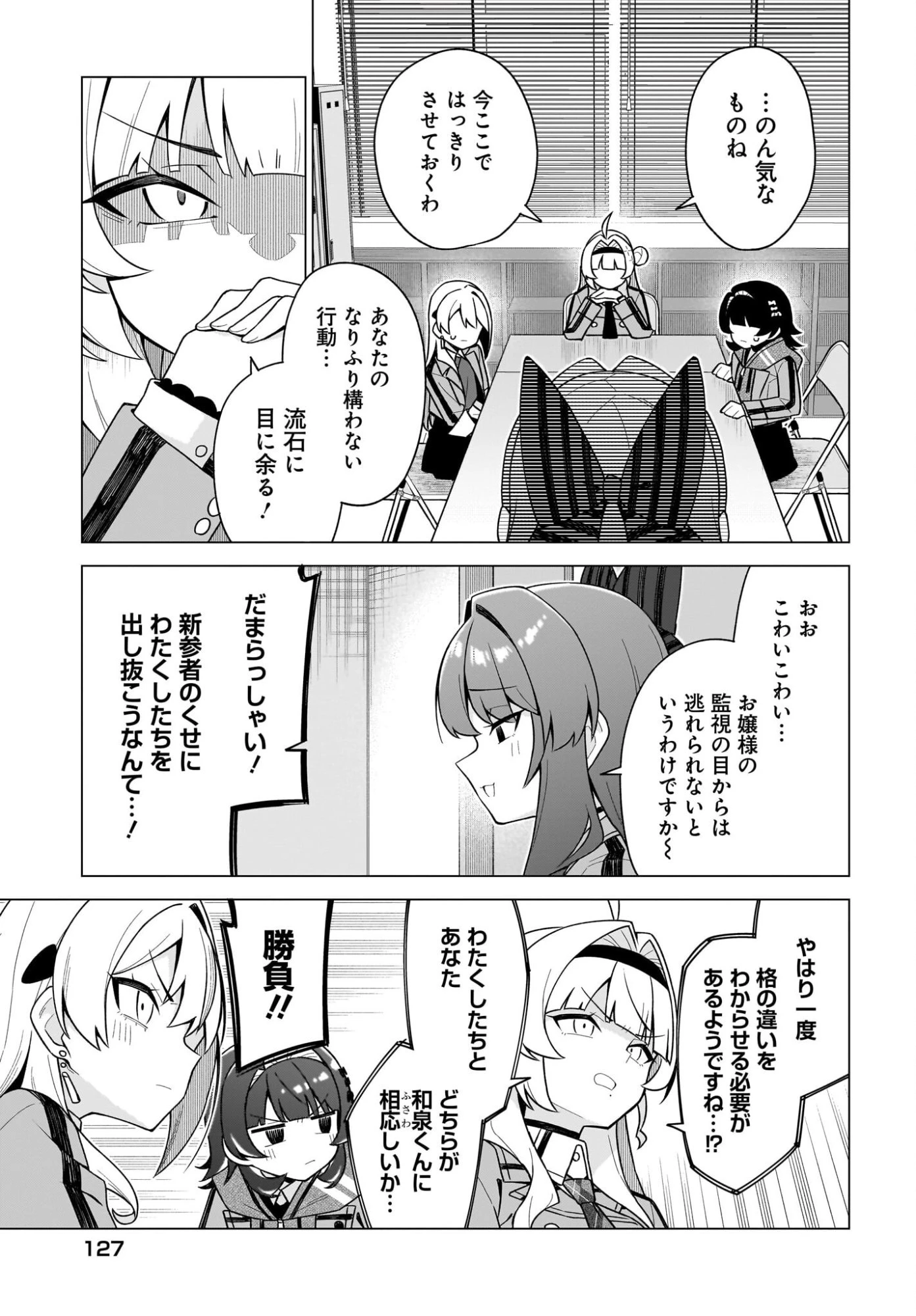 ちゃんと好きって言える子無双 第13話 - 11