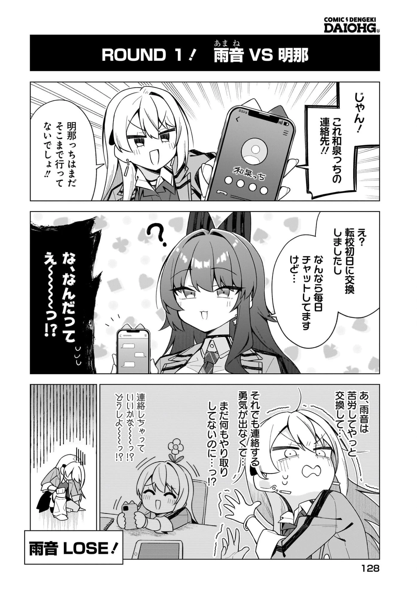 ちゃんと好きって言える子無双 第13話 - 12