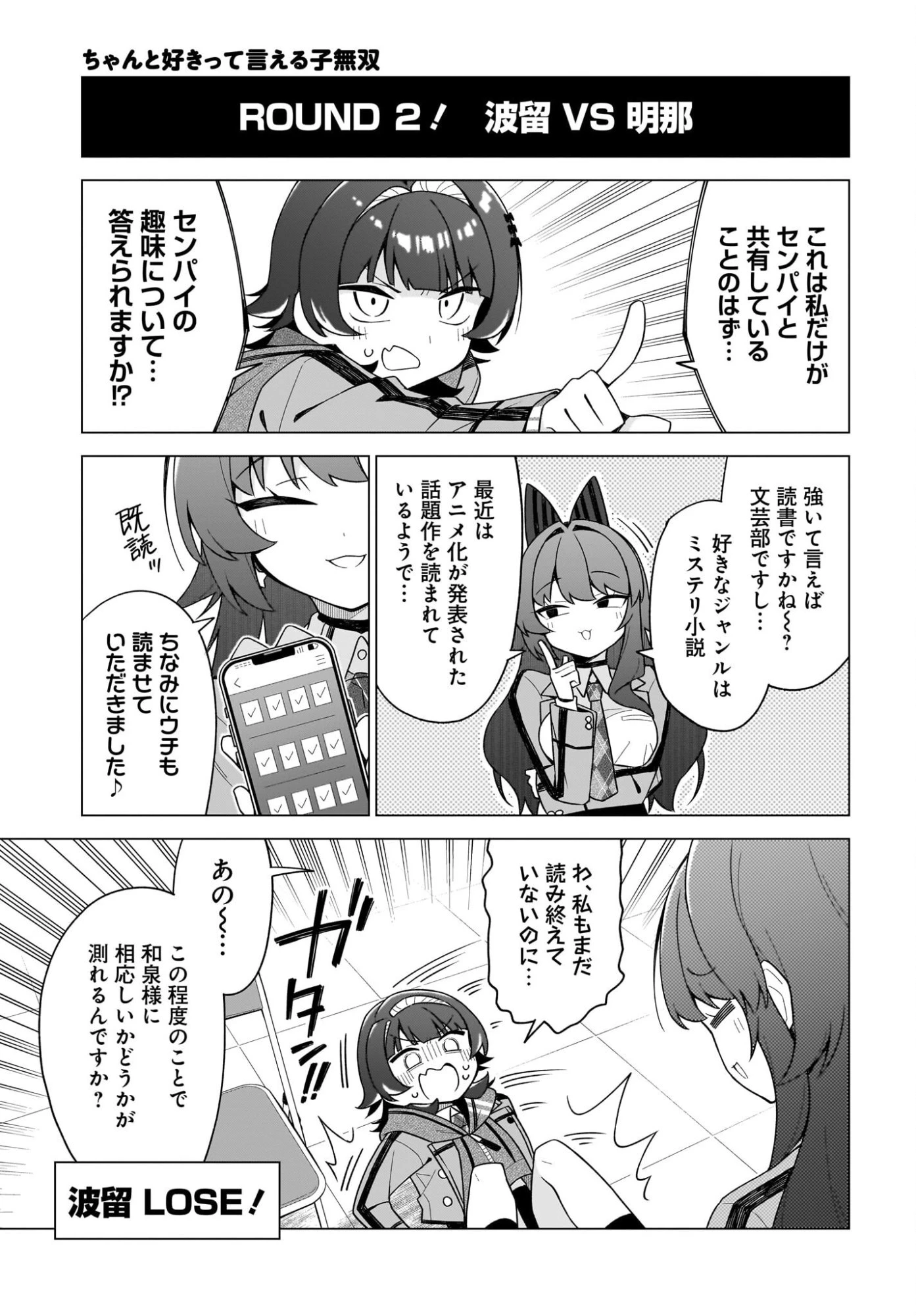 ちゃんと好きって言える子無双 第13話 - 13