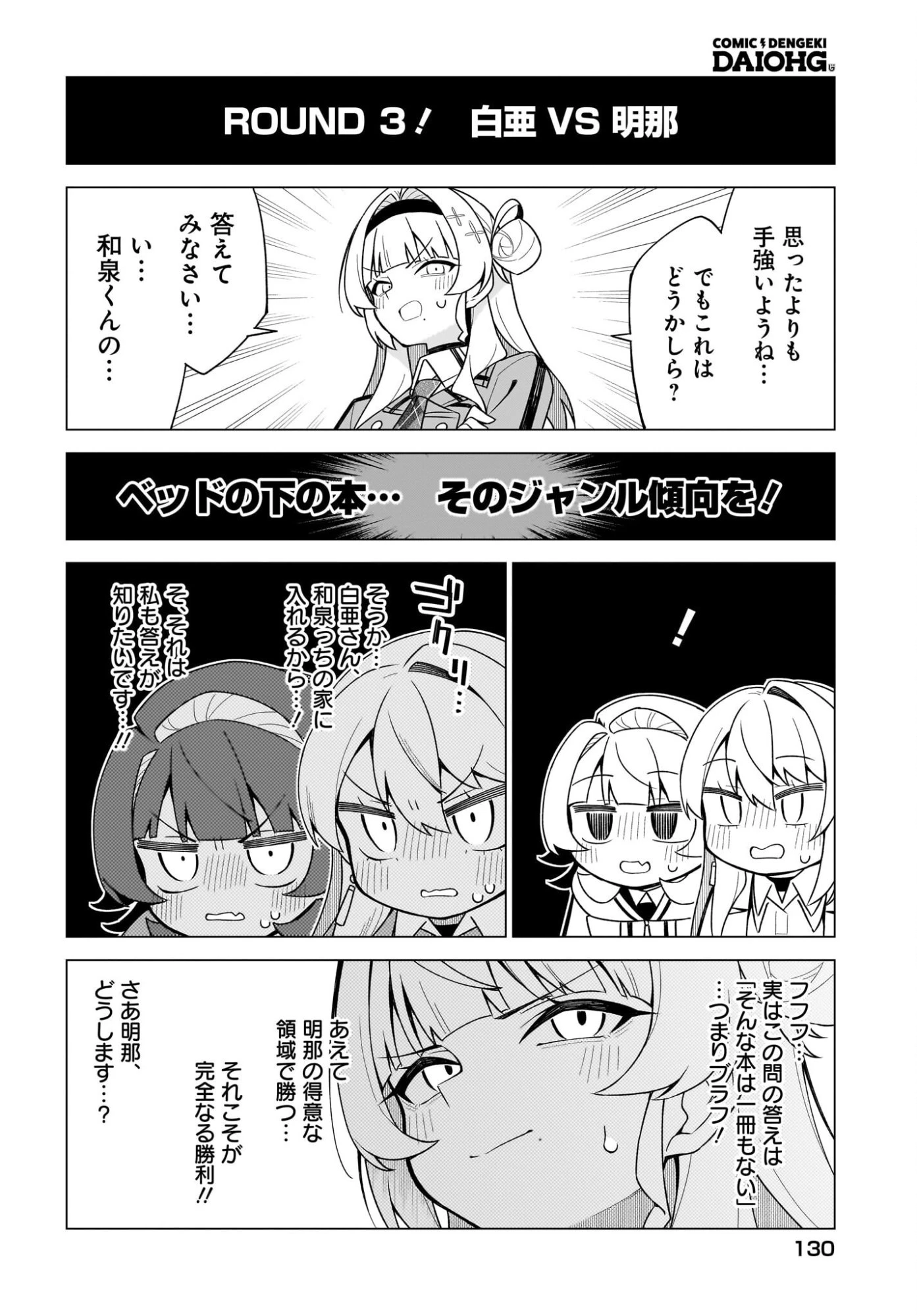 ちゃんと好きって言える子無双 第13話 - 14