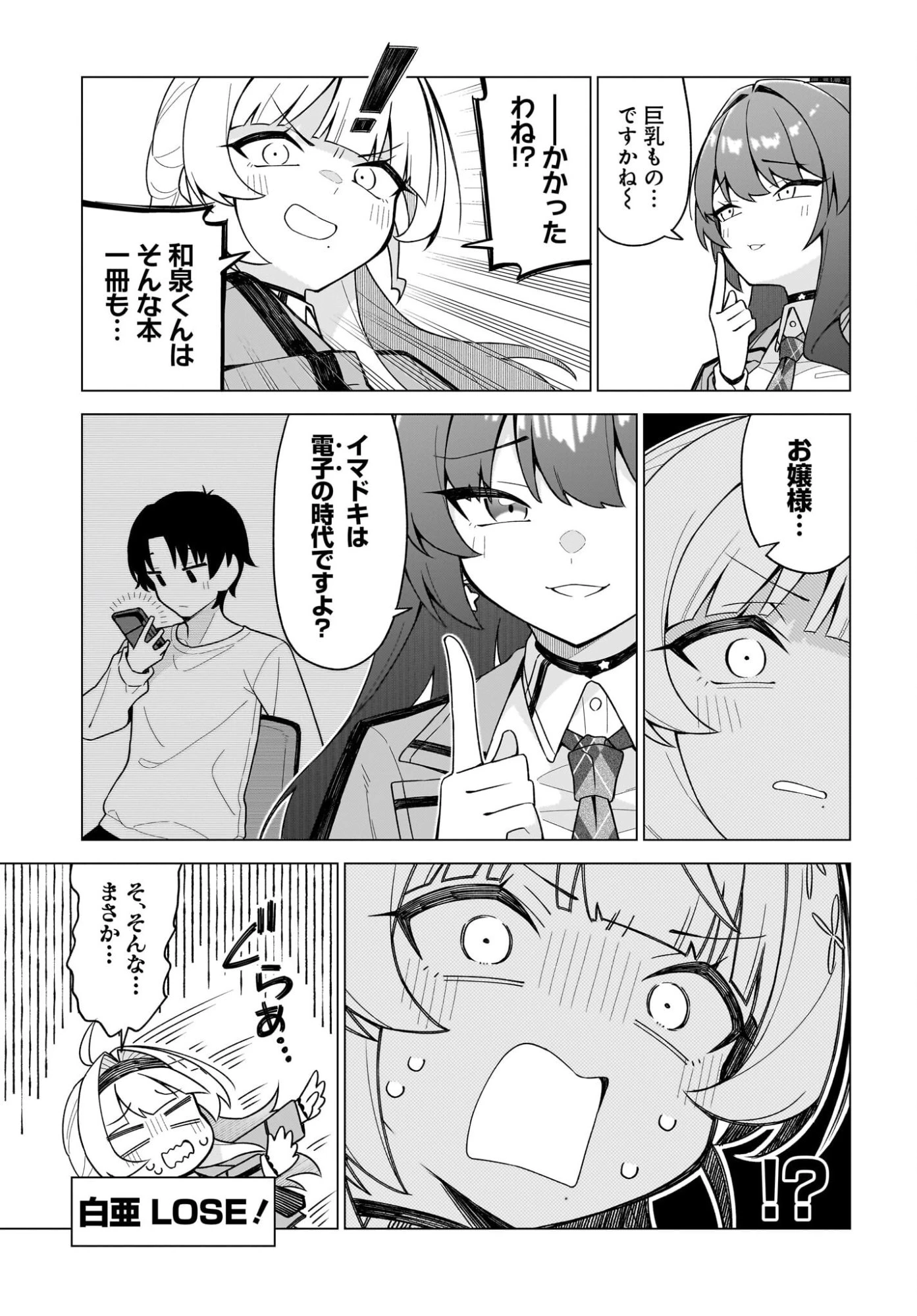 ちゃんと好きって言える子無双 第13話 - 15