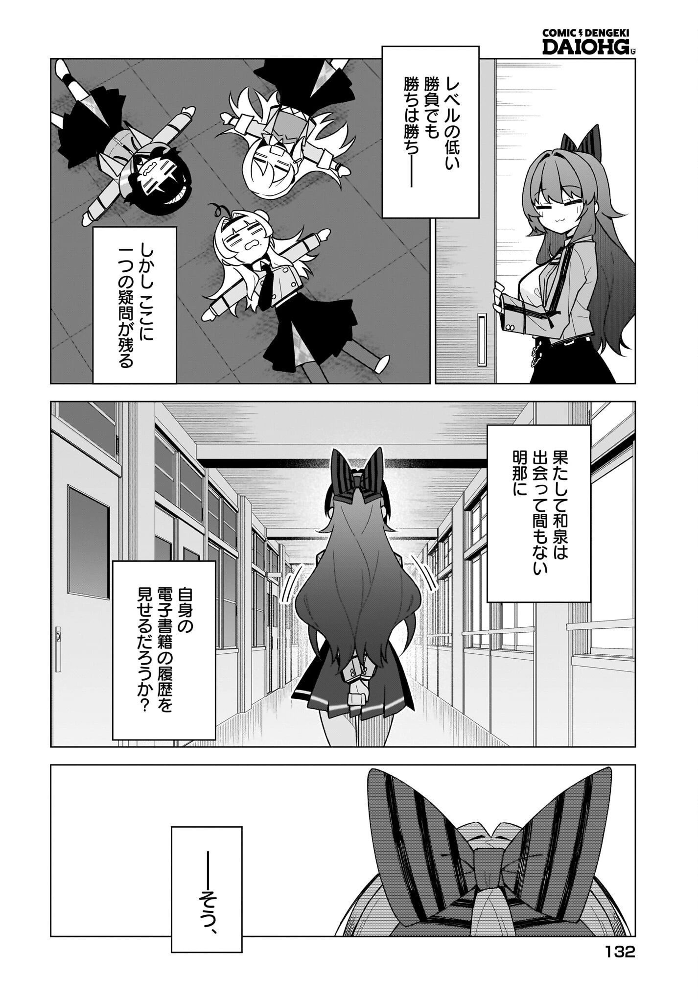ちゃんと好きって言える子無双 第13話 - 16