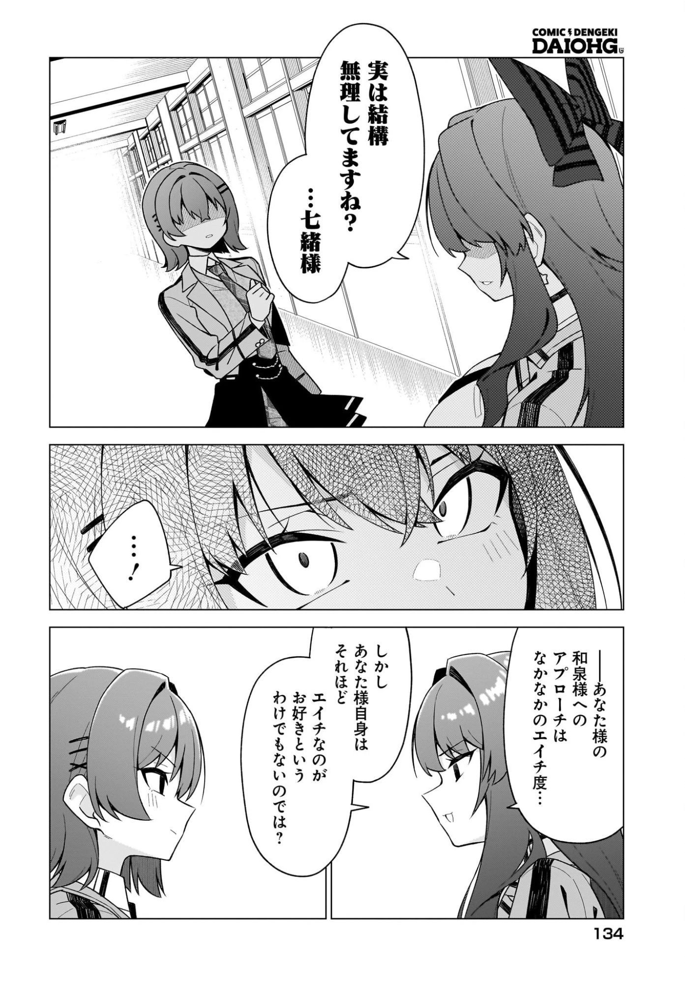 ちゃんと好きって言える子無双 第13話 - 18