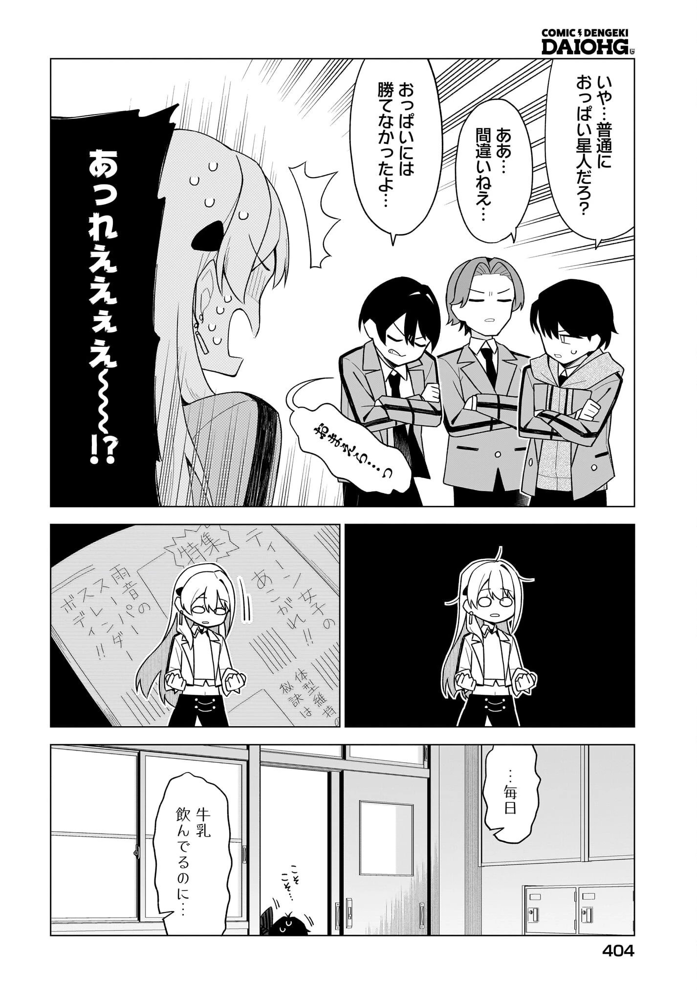 ちゃんと好きって言える子無双 第12話 - 8