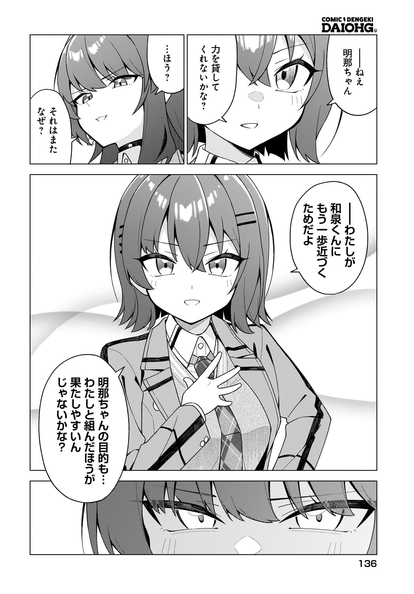 ちゃんと好きって言える子無双 第13話 - 20