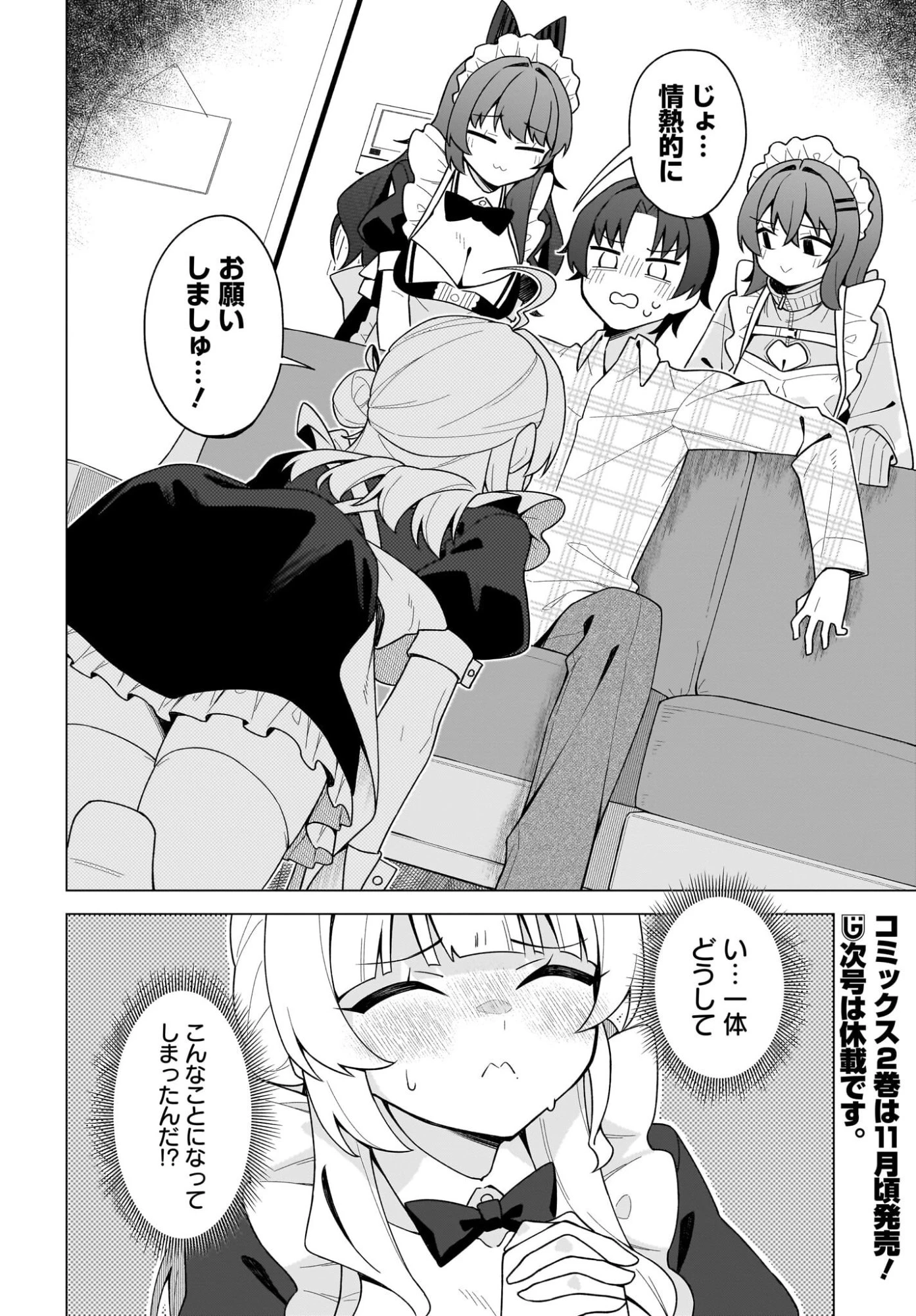 ちゃんと好きって言える子無双 第13話 - 22