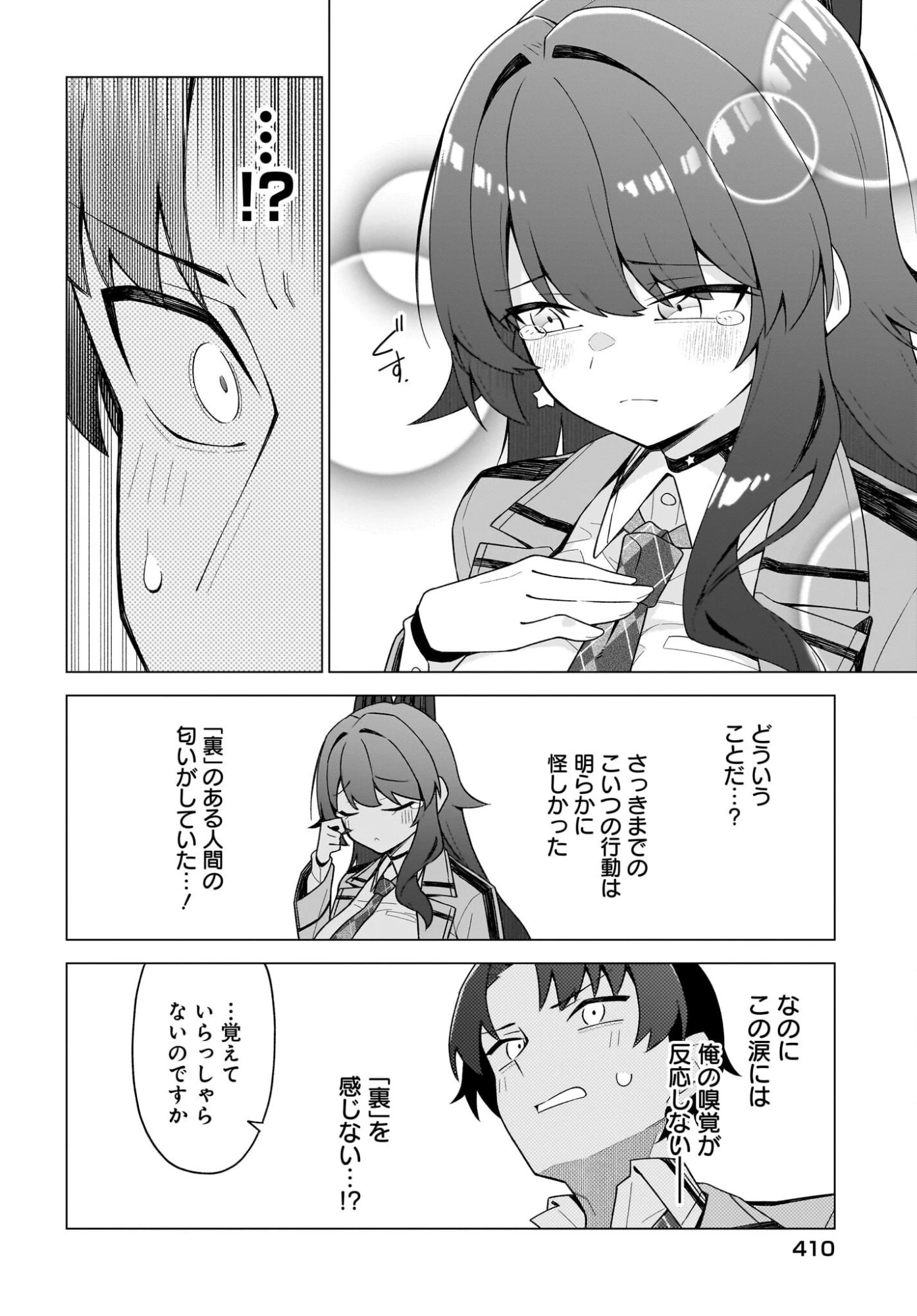 ちゃんと好きって言える子無双 第12話 - 14