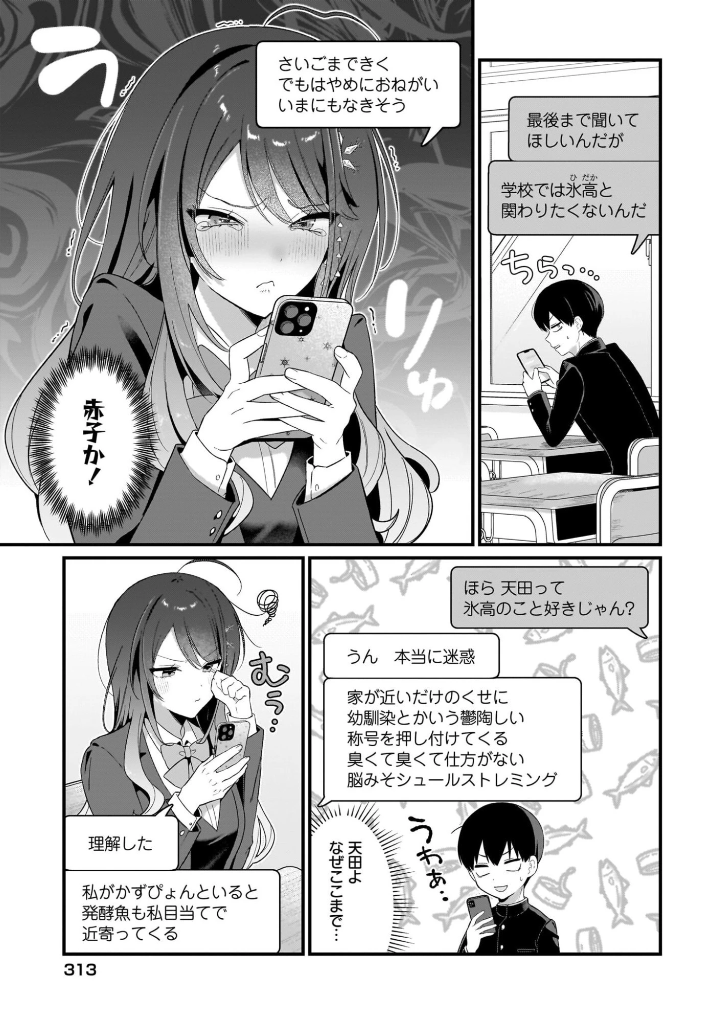 主人公の幼馴染が、脇役の俺にグイグイくる 第4話 - 3