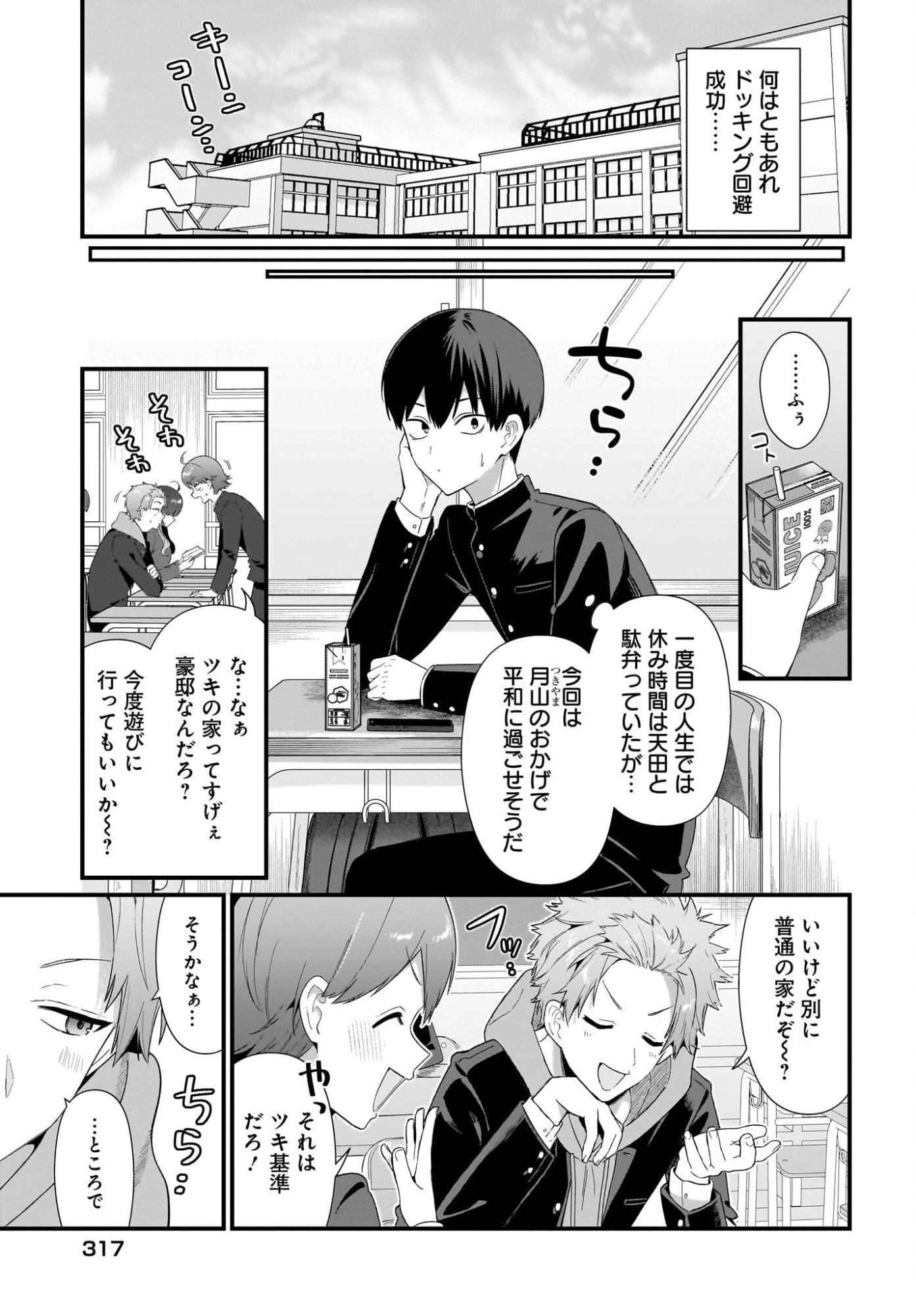主人公の幼馴染が、脇役の俺にグイグイくる 第4話 - 7