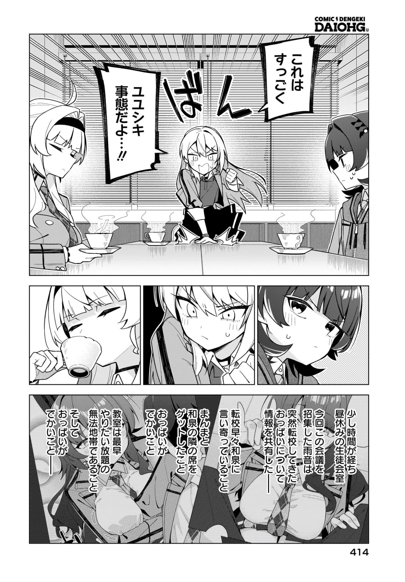ちゃんと好きって言える子無双 第12話 - 18