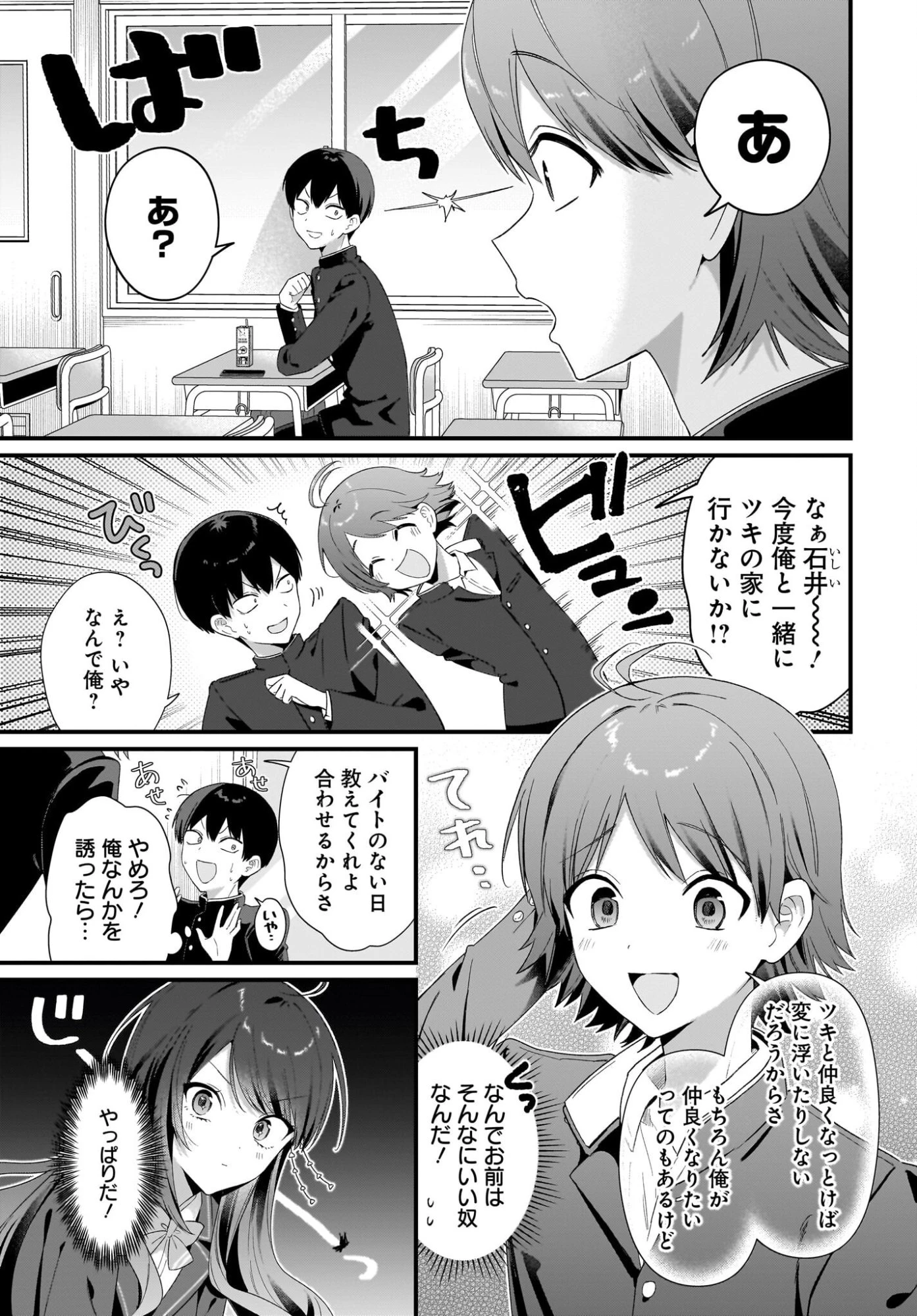 主人公の幼馴染が、脇役の俺にグイグイくる 第4話 - 9