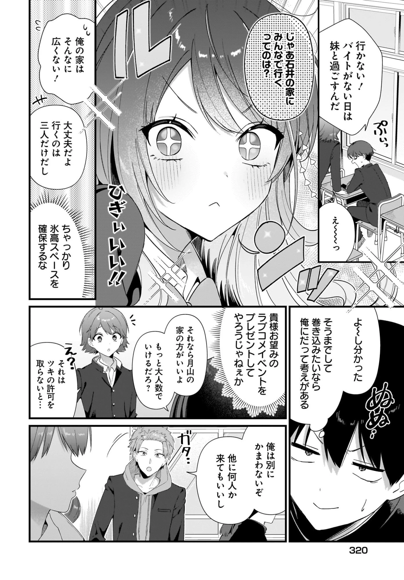 主人公の幼馴染が、脇役の俺にグイグイくる 第4話 - 10