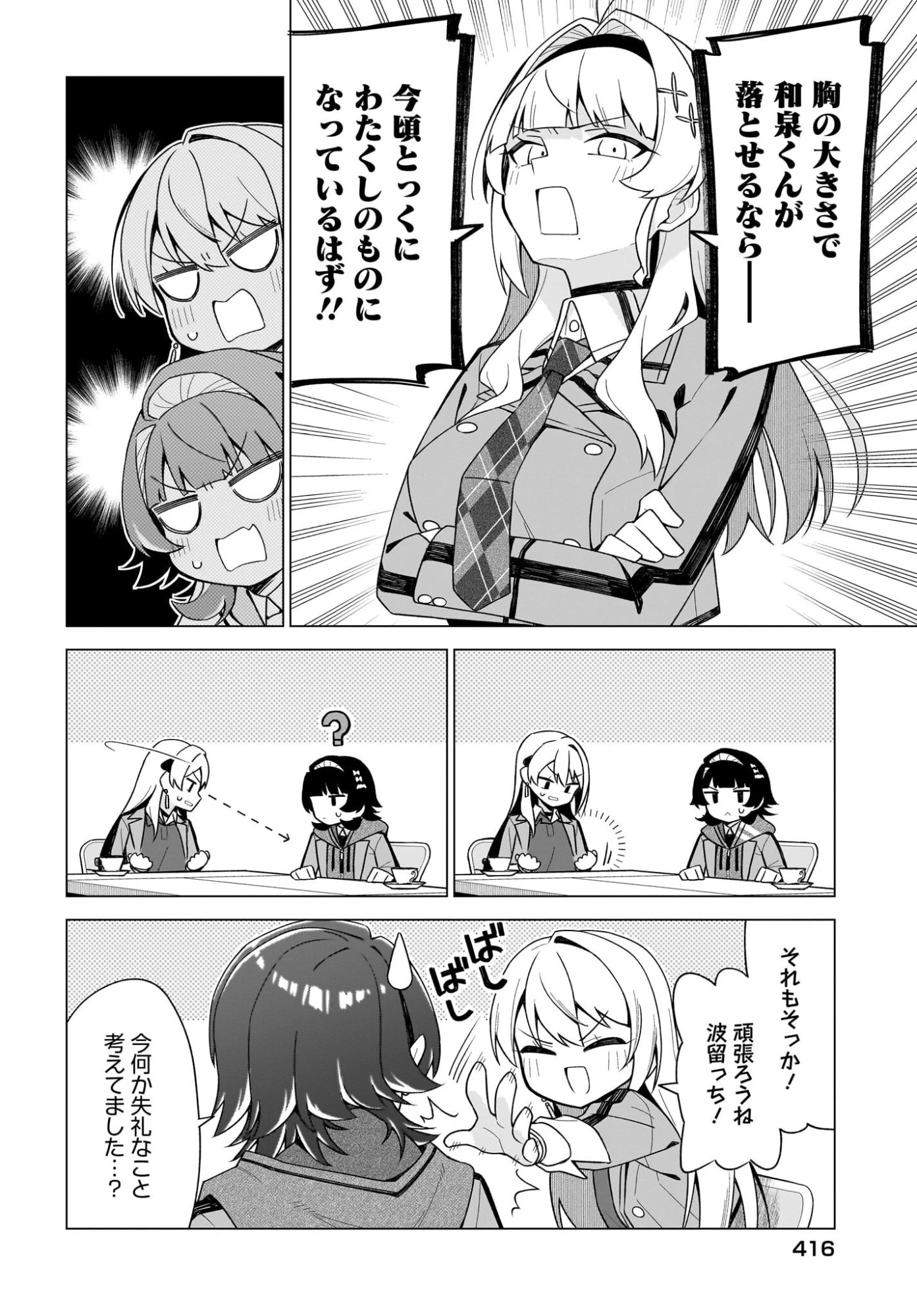 ちゃんと好きって言える子無双 第12話 - 20