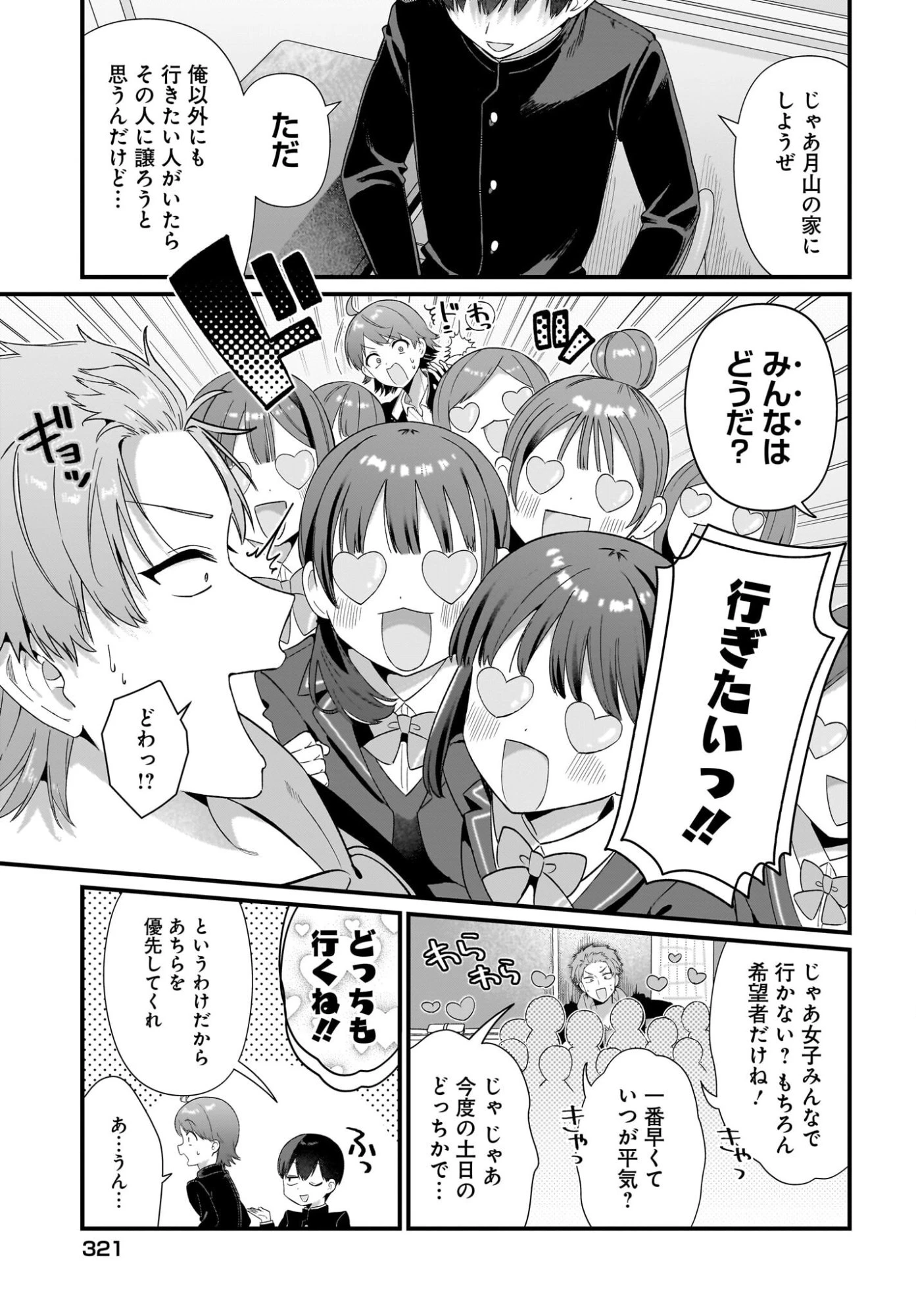 主人公の幼馴染が、脇役の俺にグイグイくる 第4話 - 11
