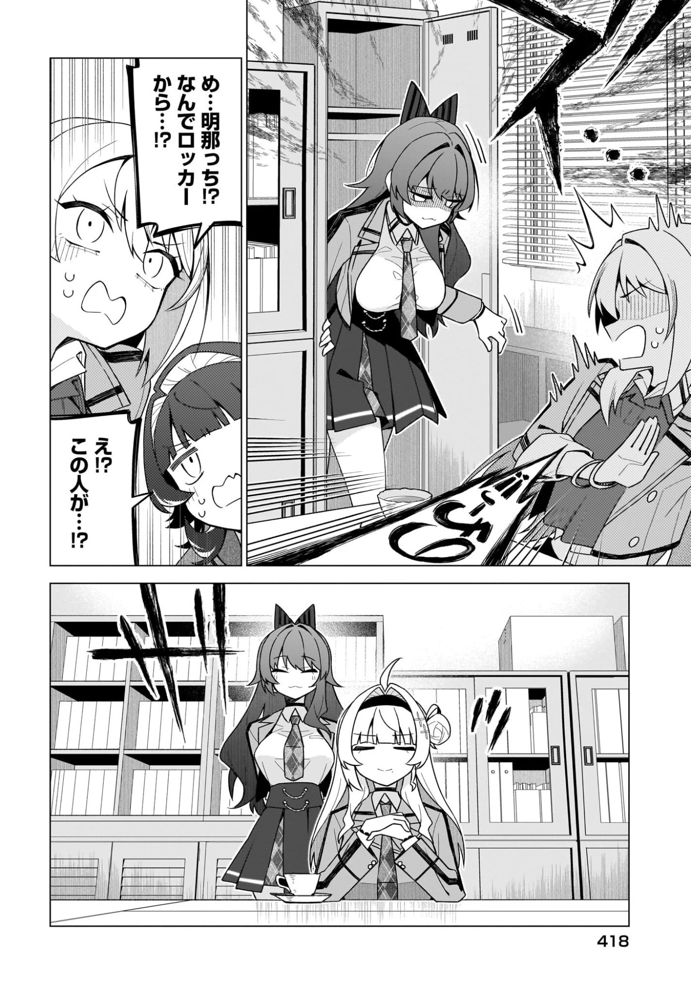 ちゃんと好きって言える子無双 第12話 - 22