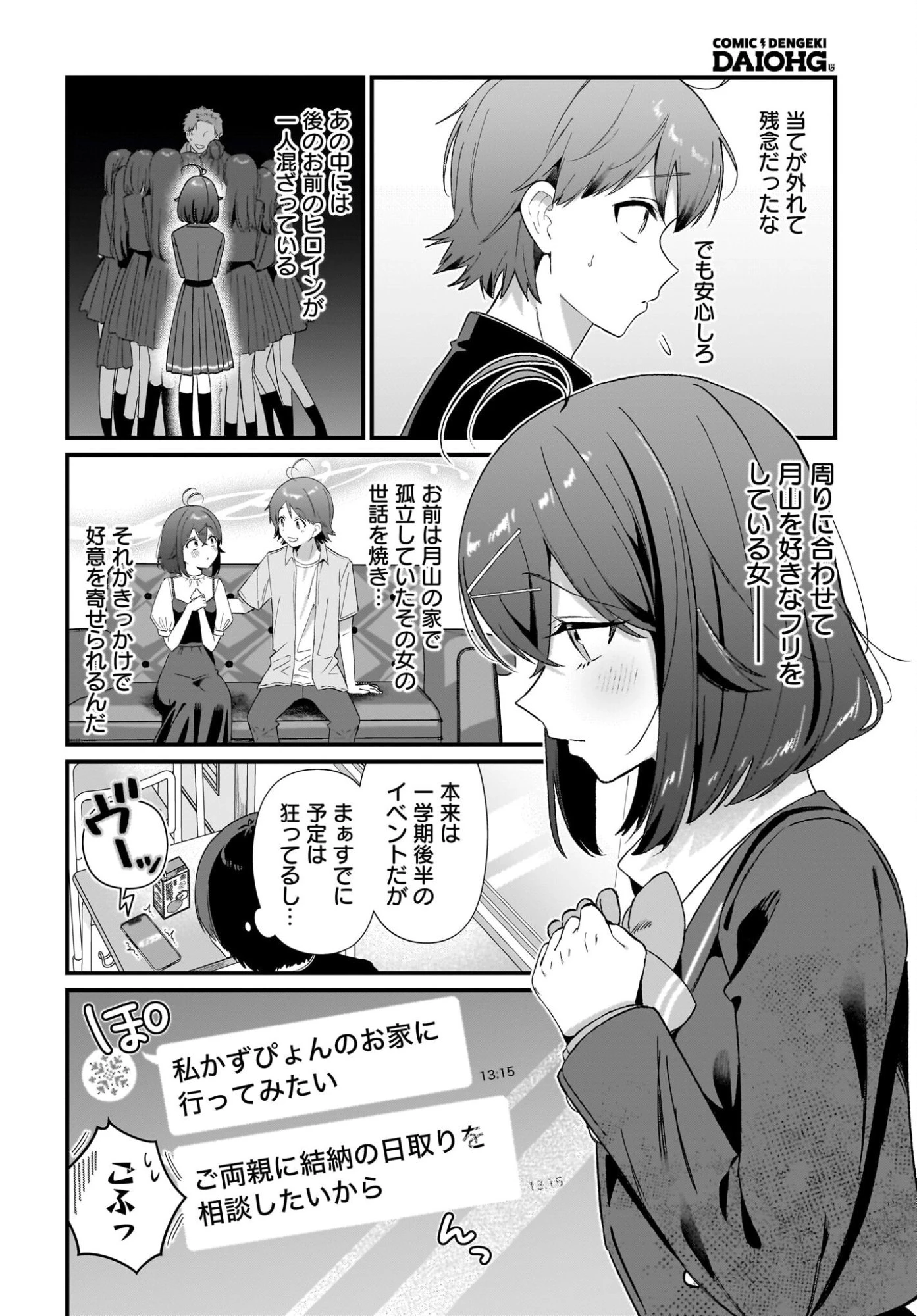 主人公の幼馴染が、脇役の俺にグイグイくる 第4話 - 12