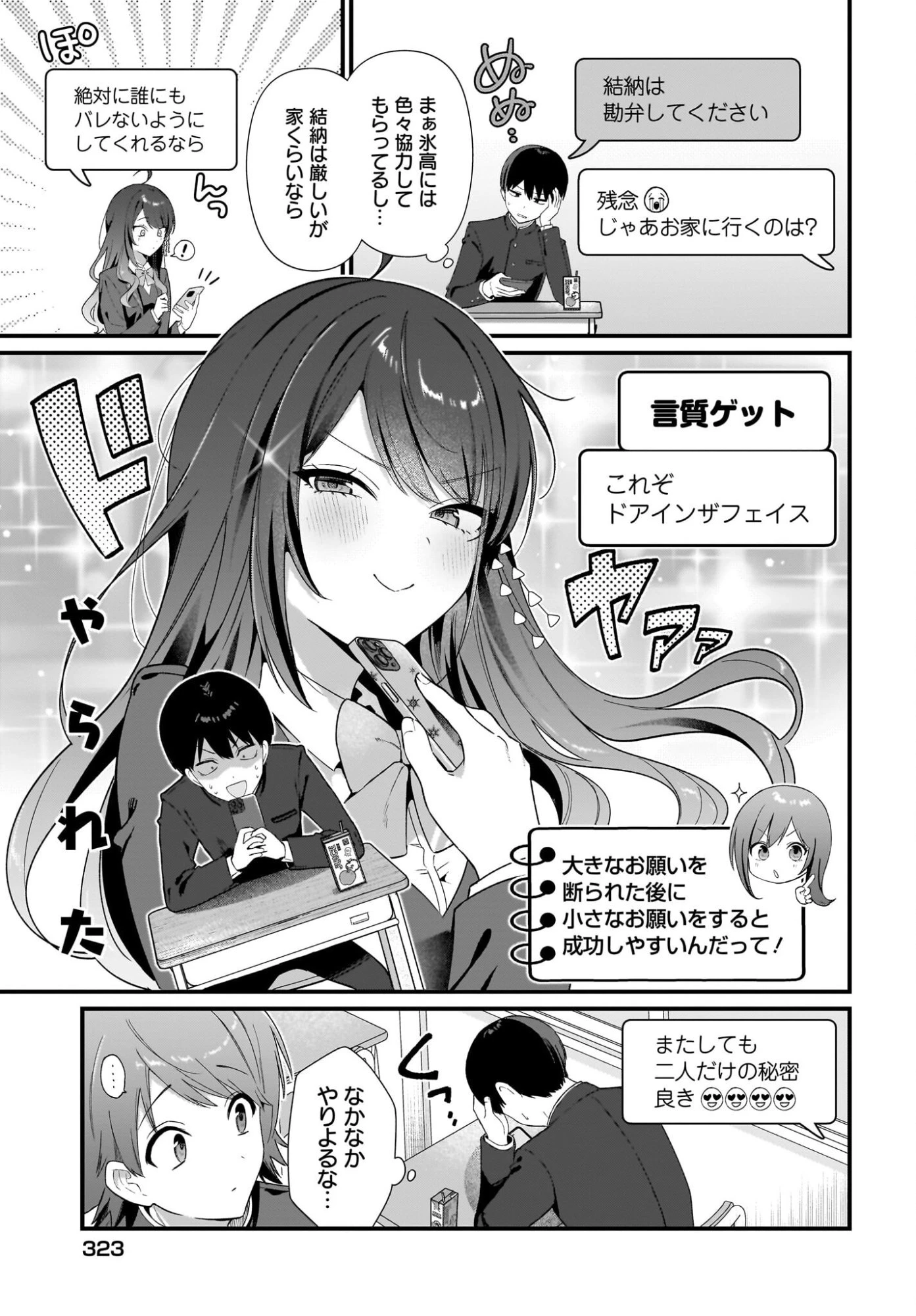 主人公の幼馴染が、脇役の俺にグイグイくる 第4話 - 13