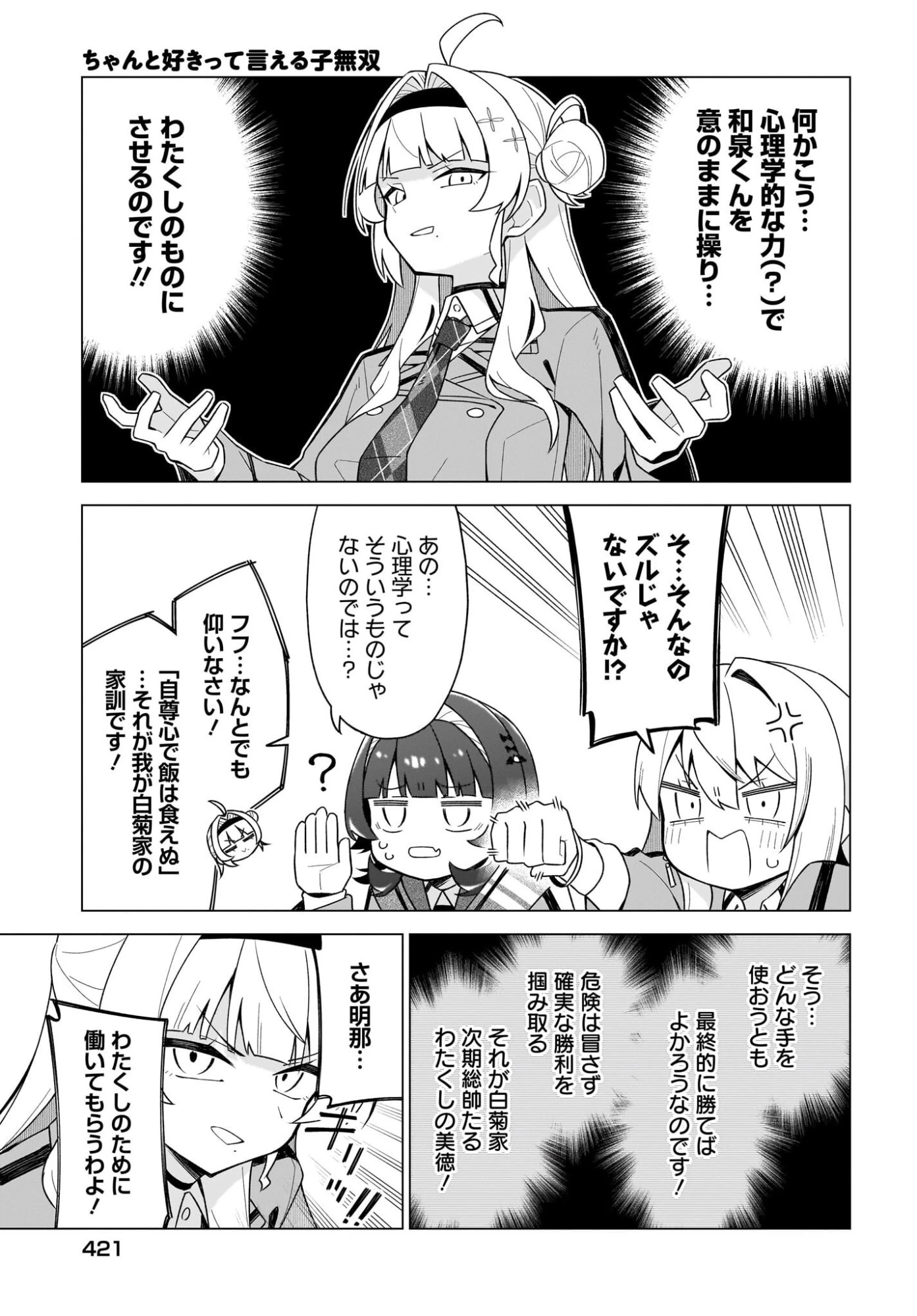 ちゃんと好きって言える子無双 第12話 - 25