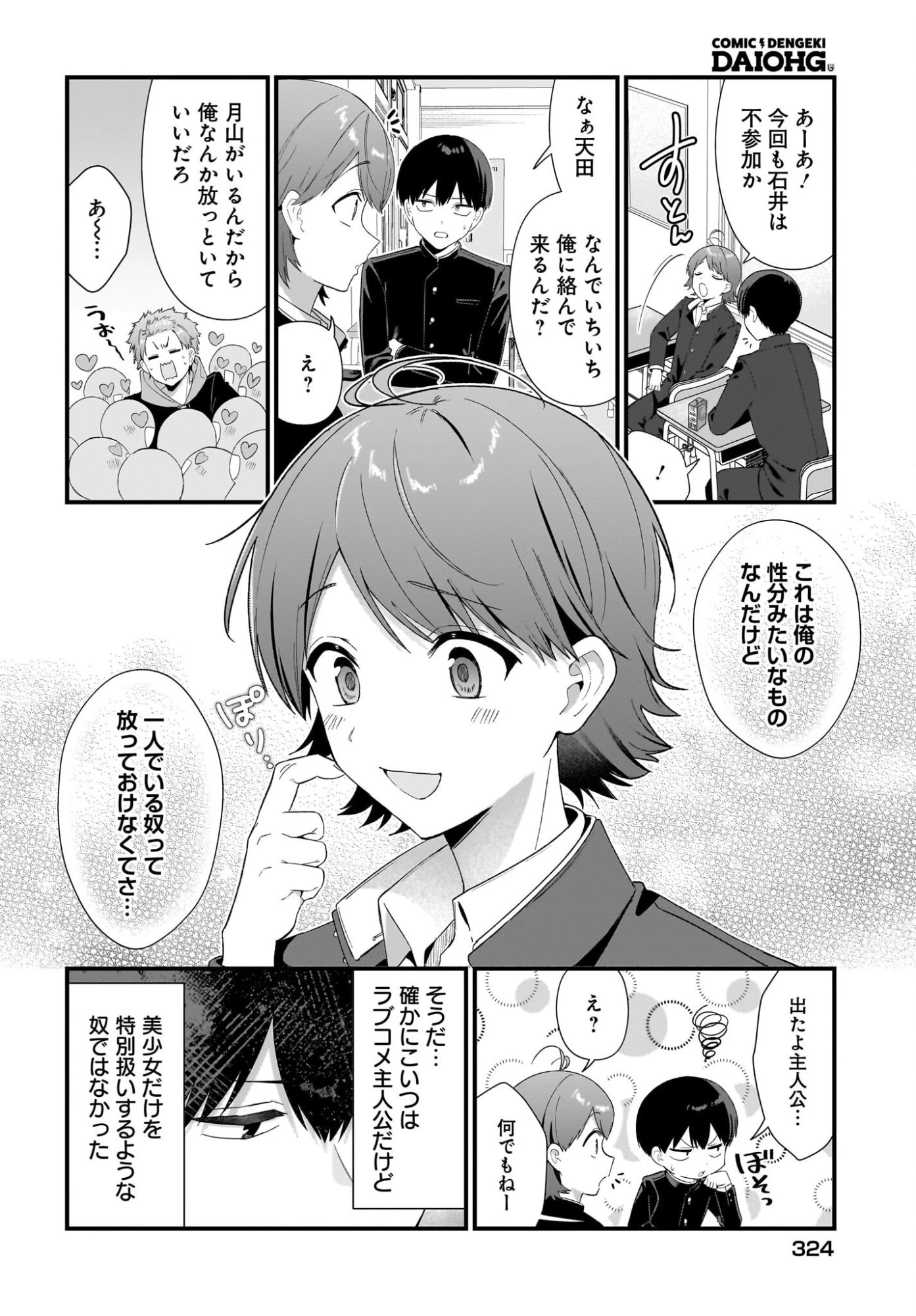 主人公の幼馴染が、脇役の俺にグイグイくる 第4話 - 14