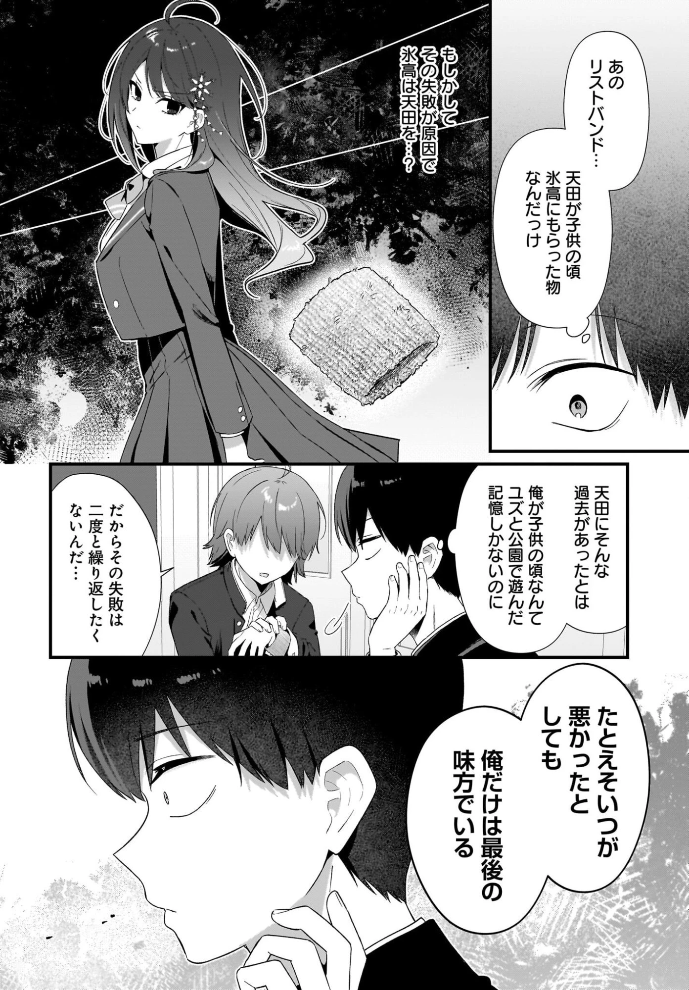 主人公の幼馴染が、脇役の俺にグイグイくる 第4話 - 16