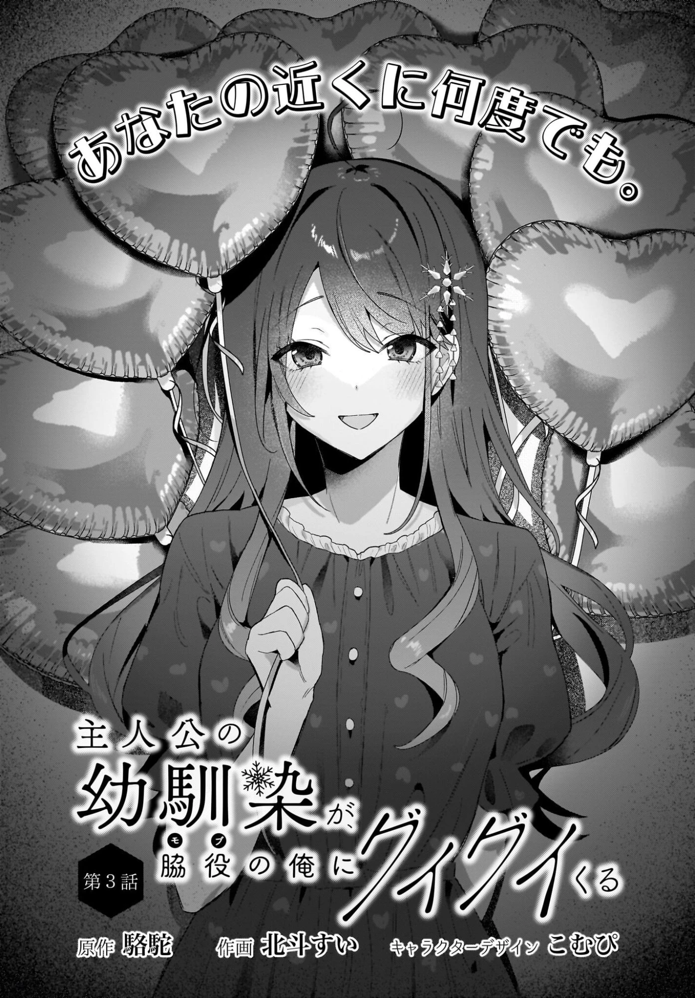 主人公の幼馴染が、脇役の俺にグイグイくる 第3話 - 1