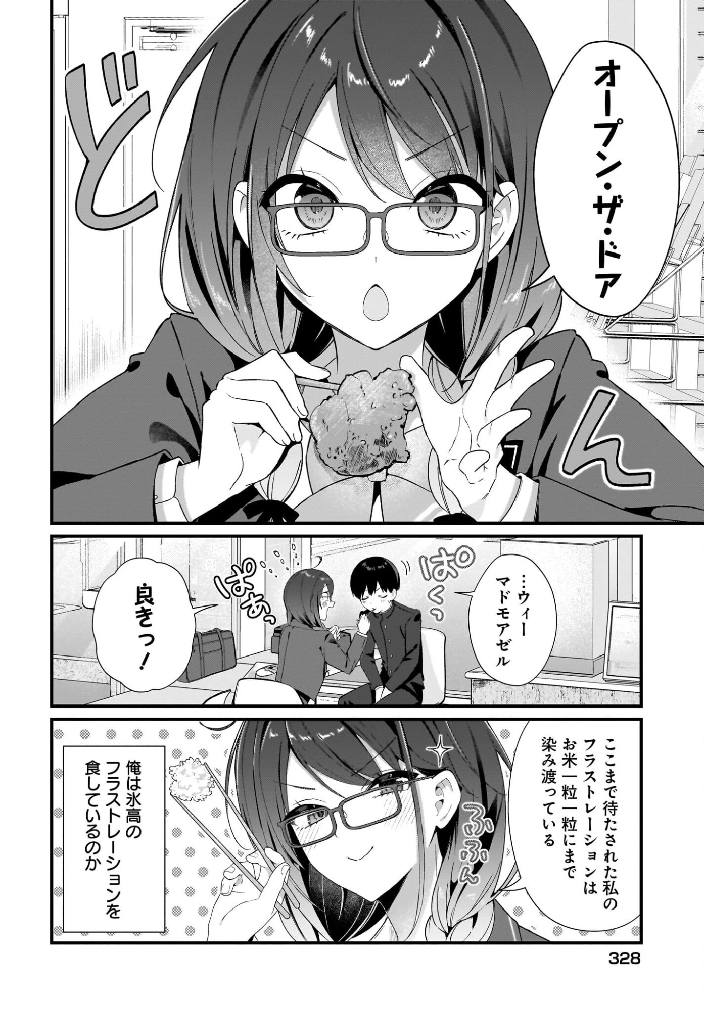 主人公の幼馴染が、脇役の俺にグイグイくる 第4話 - 18