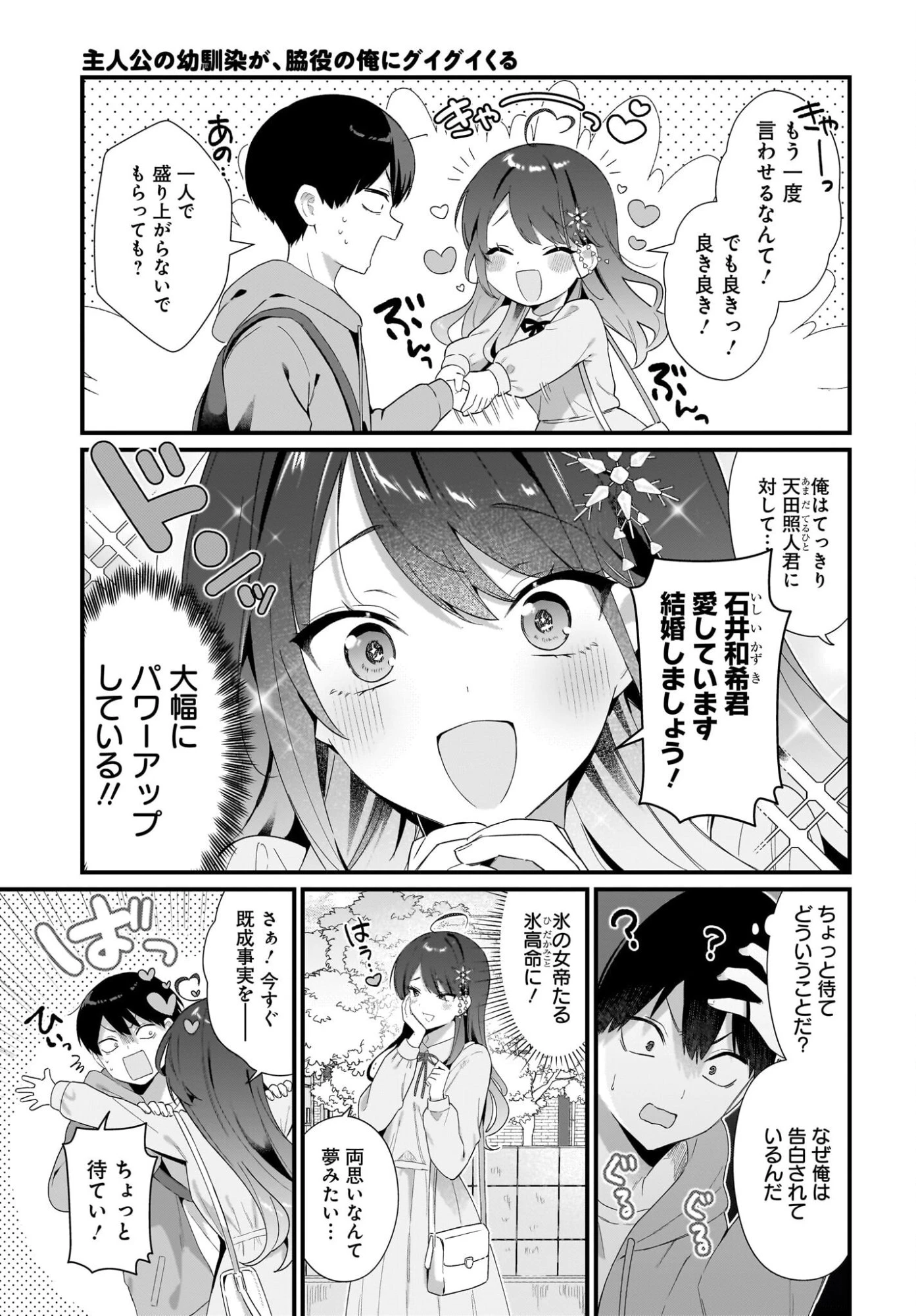主人公の幼馴染が、脇役の俺にグイグイくる 第3話 - 3