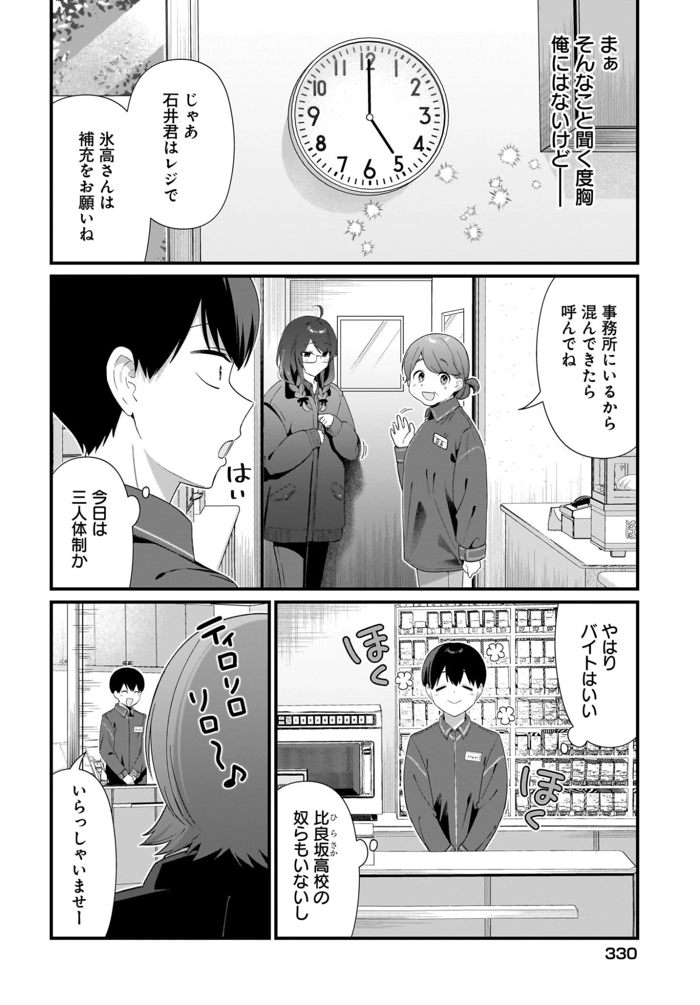 主人公の幼馴染が、脇役の俺にグイグイくる 第4話 - 20