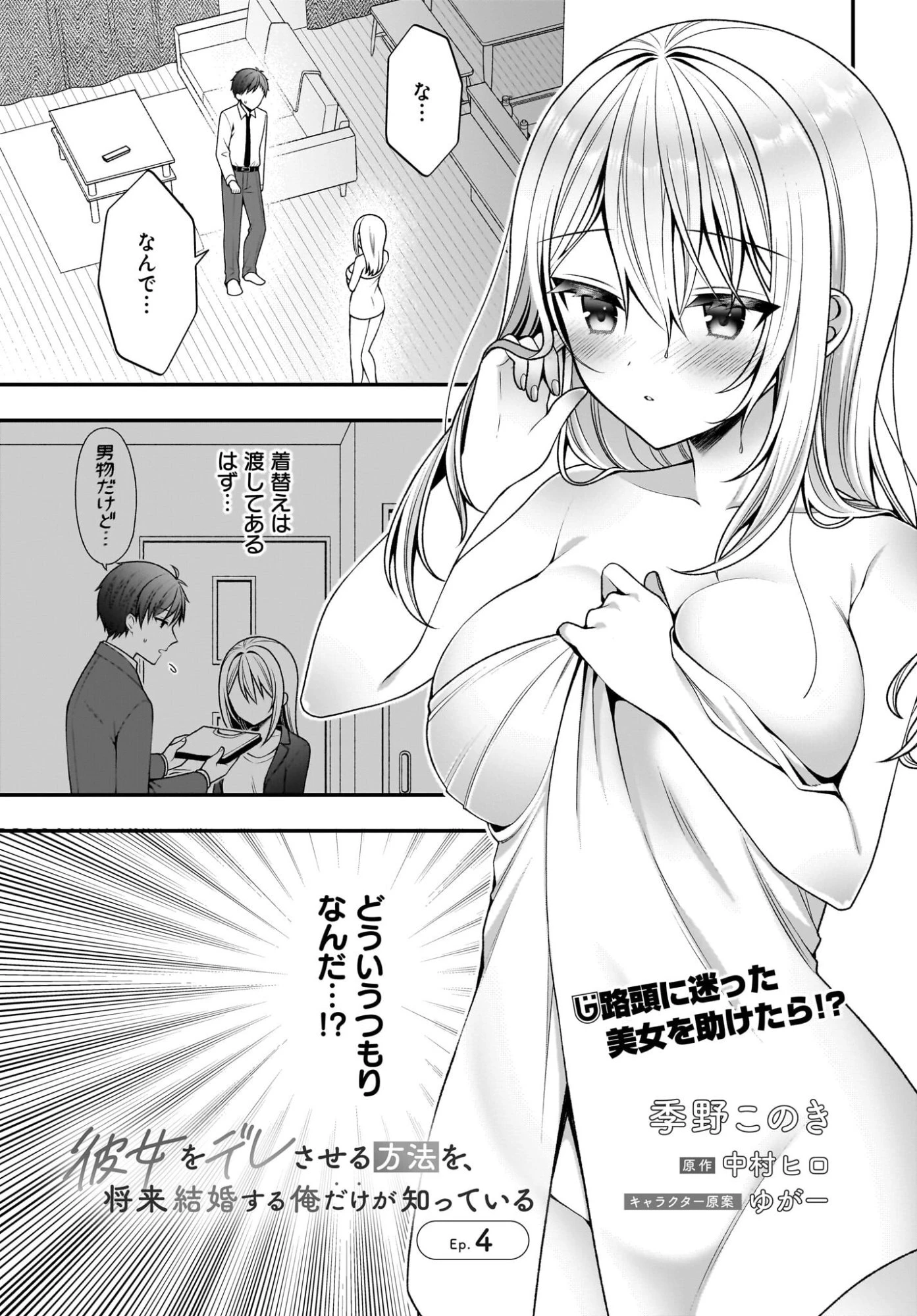 彼女をデレさせる方法を、将来結婚する俺だけが知っている 第4話 - 1