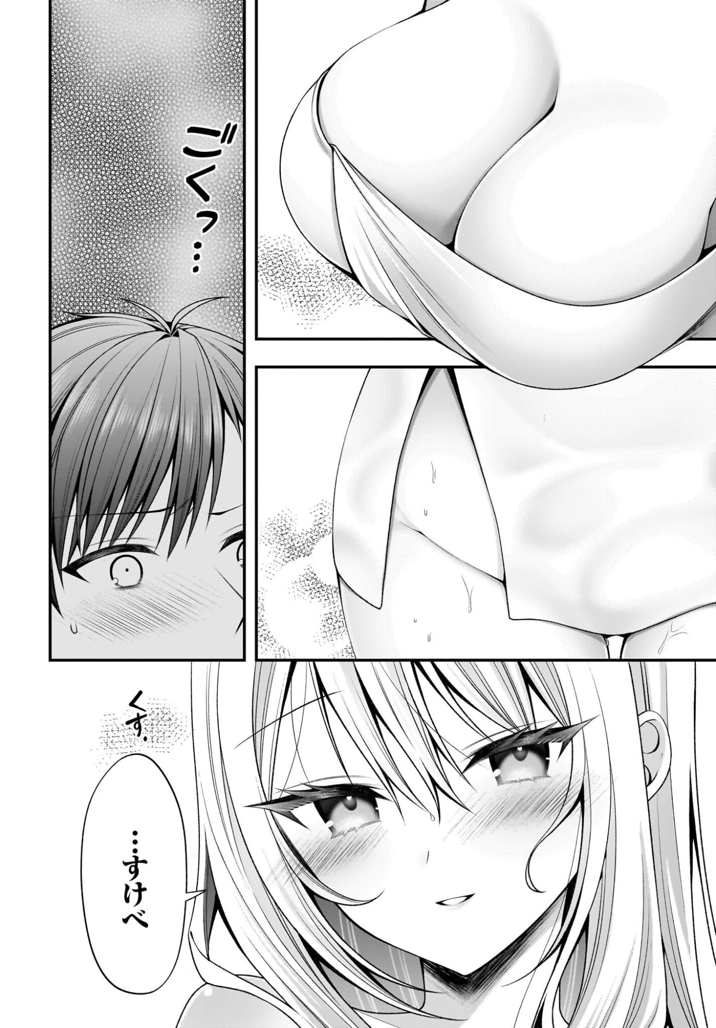 彼女をデレさせる方法を、将来結婚する俺だけが知っている 第4話 - 2