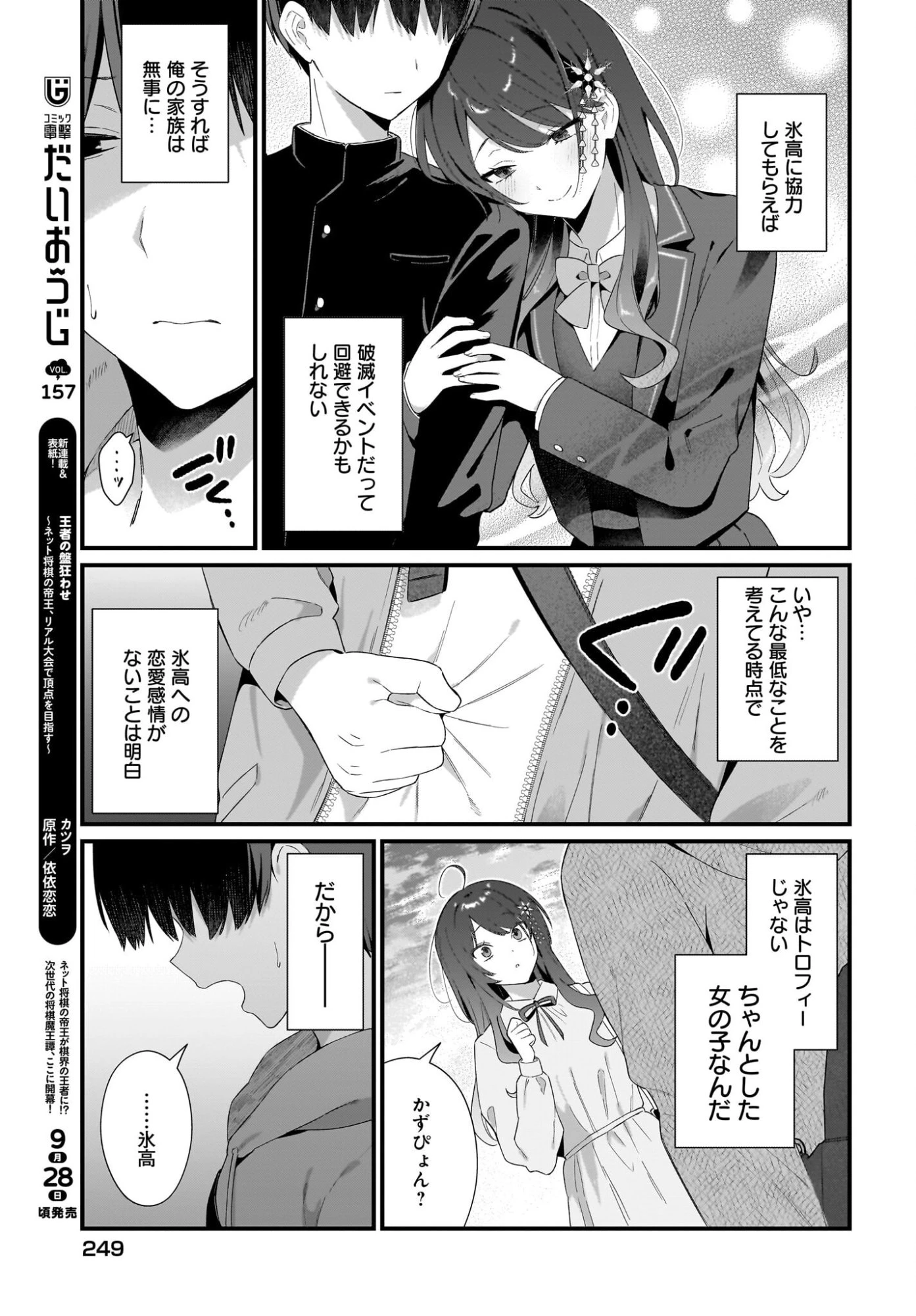 主人公の幼馴染が、脇役の俺にグイグイくる 第3話 - 7