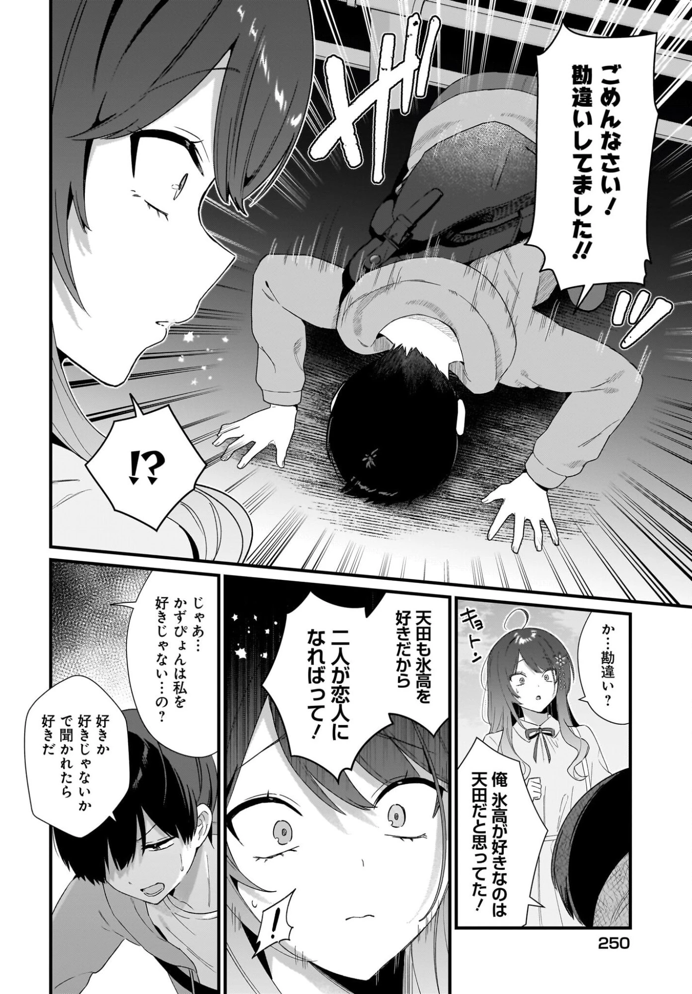 主人公の幼馴染が、脇役の俺にグイグイくる 第3話 - 8
