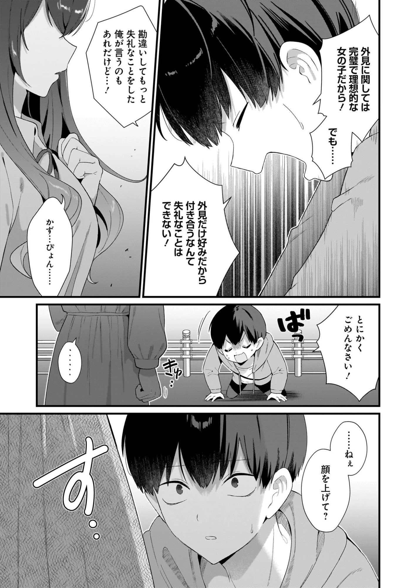 主人公の幼馴染が、脇役の俺にグイグイくる 第3話 - 9