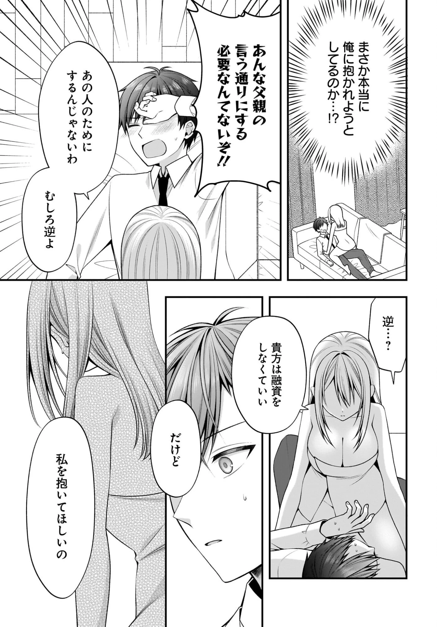 彼女をデレさせる方法を、将来結婚する俺だけが知っている 第4話 - 5