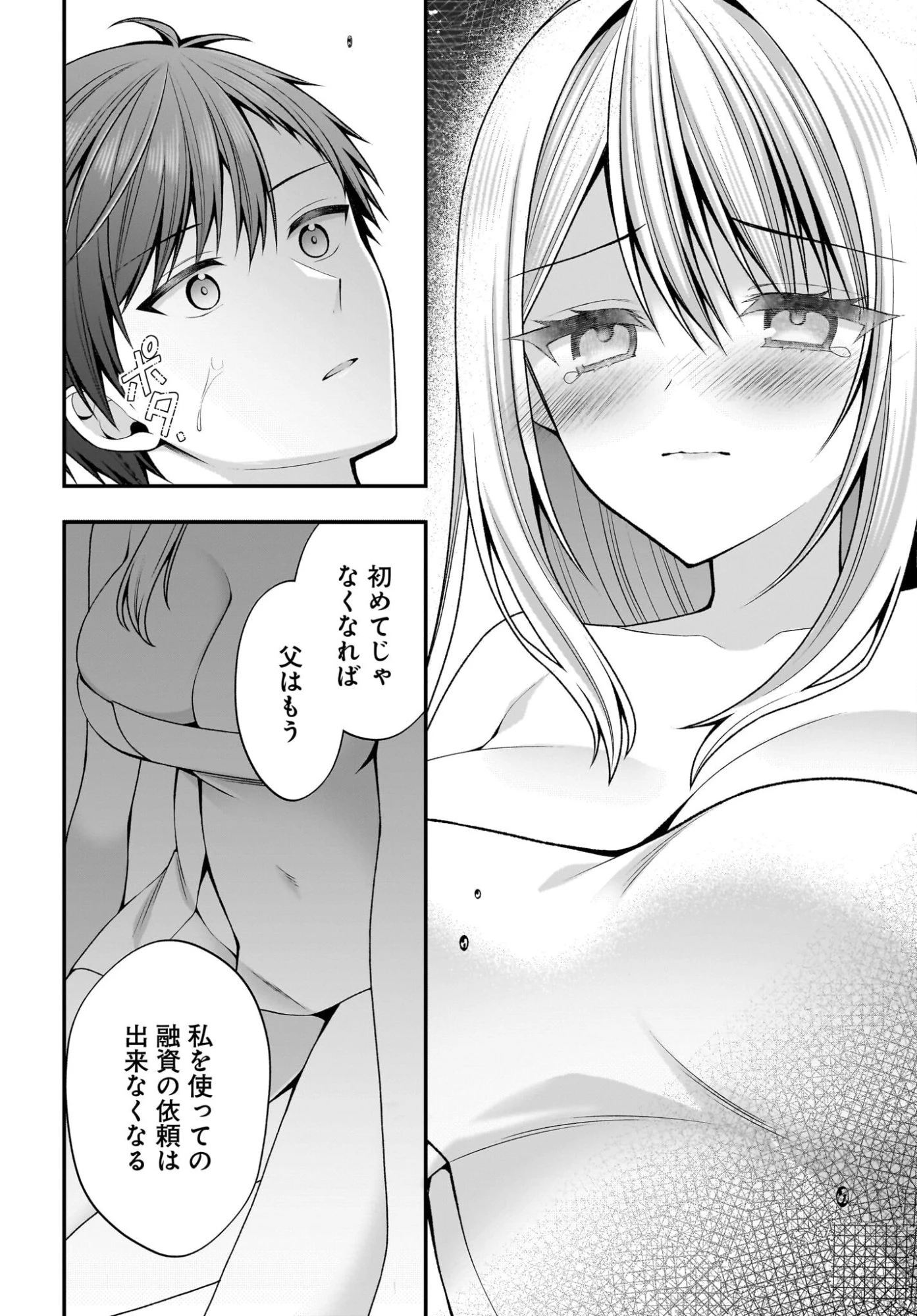 彼女をデレさせる方法を、将来結婚する俺だけが知っている 第4話 - 6