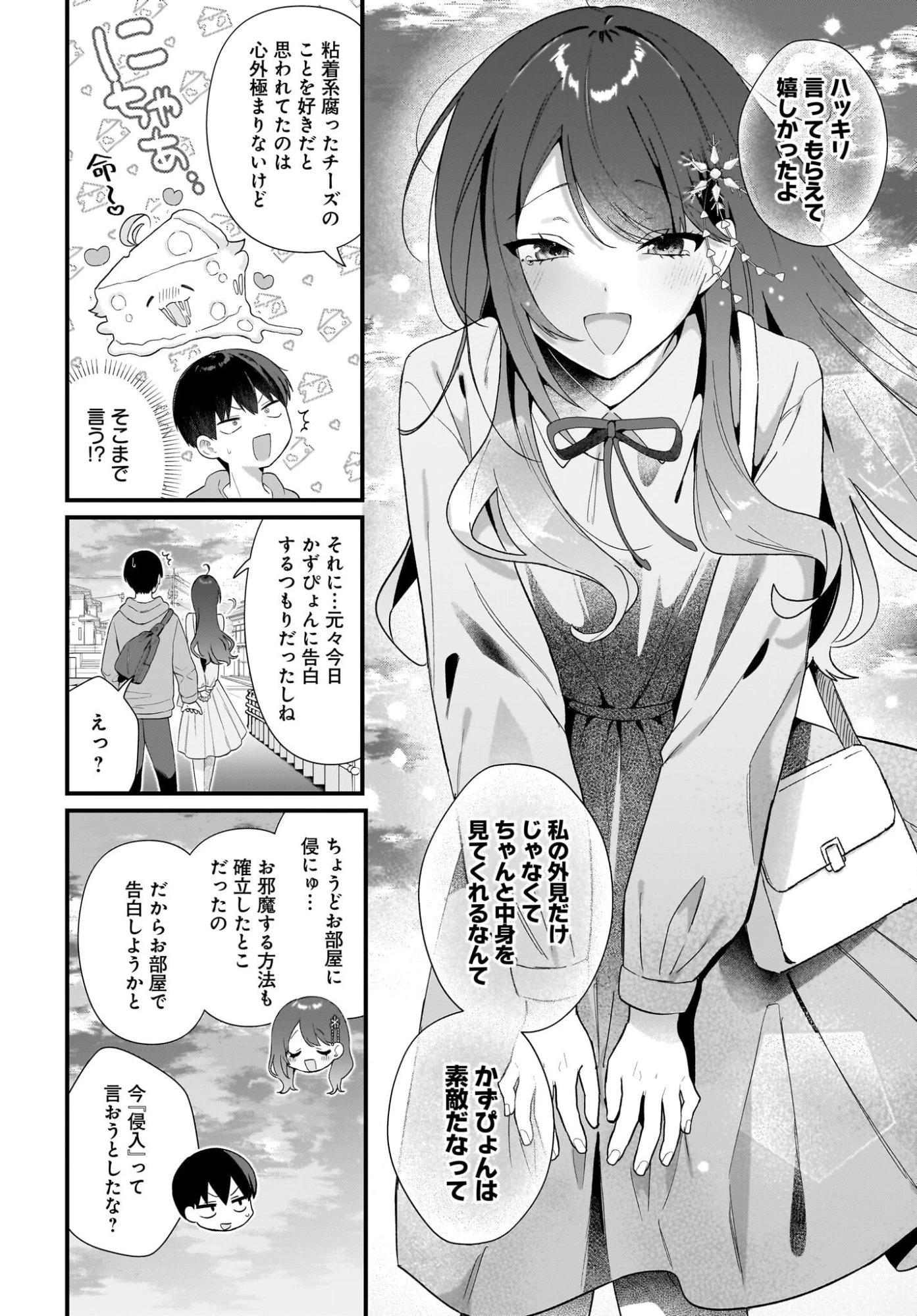 主人公の幼馴染が、脇役の俺にグイグイくる 第3話 - 10