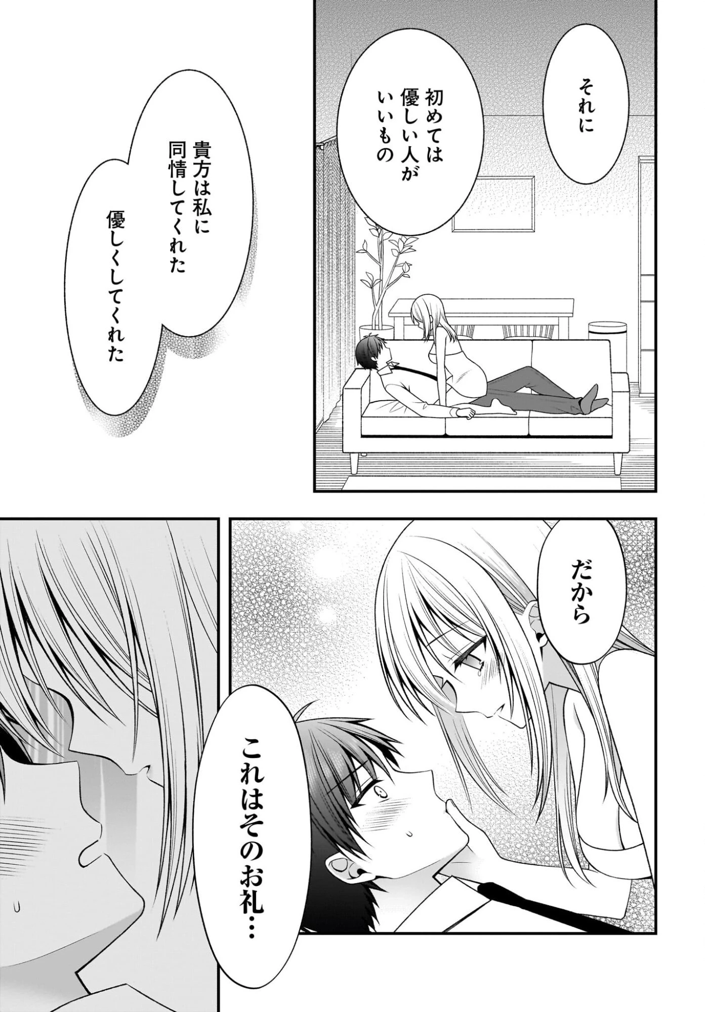 彼女をデレさせる方法を、将来結婚する俺だけが知っている 第4話 - 7