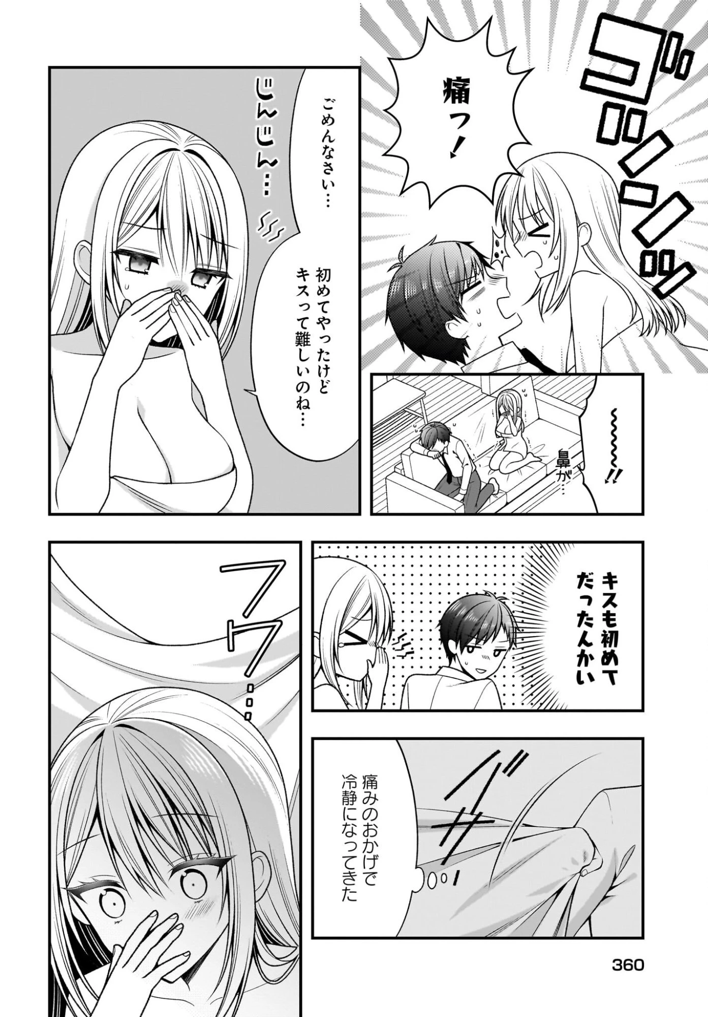 彼女をデレさせる方法を、将来結婚する俺だけが知っている 第4話 - 8