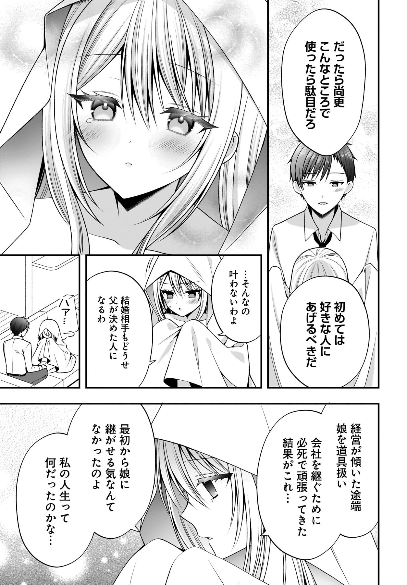 彼女をデレさせる方法を、将来結婚する俺だけが知っている 第4話 - 9