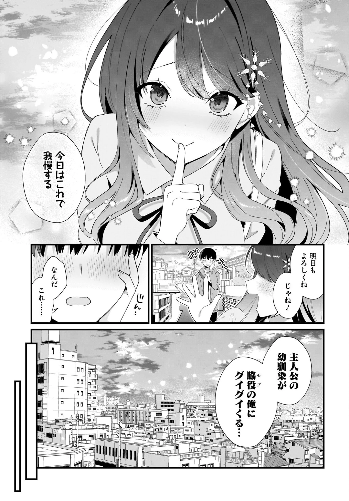 主人公の幼馴染が、脇役の俺にグイグイくる 第3話 - 13