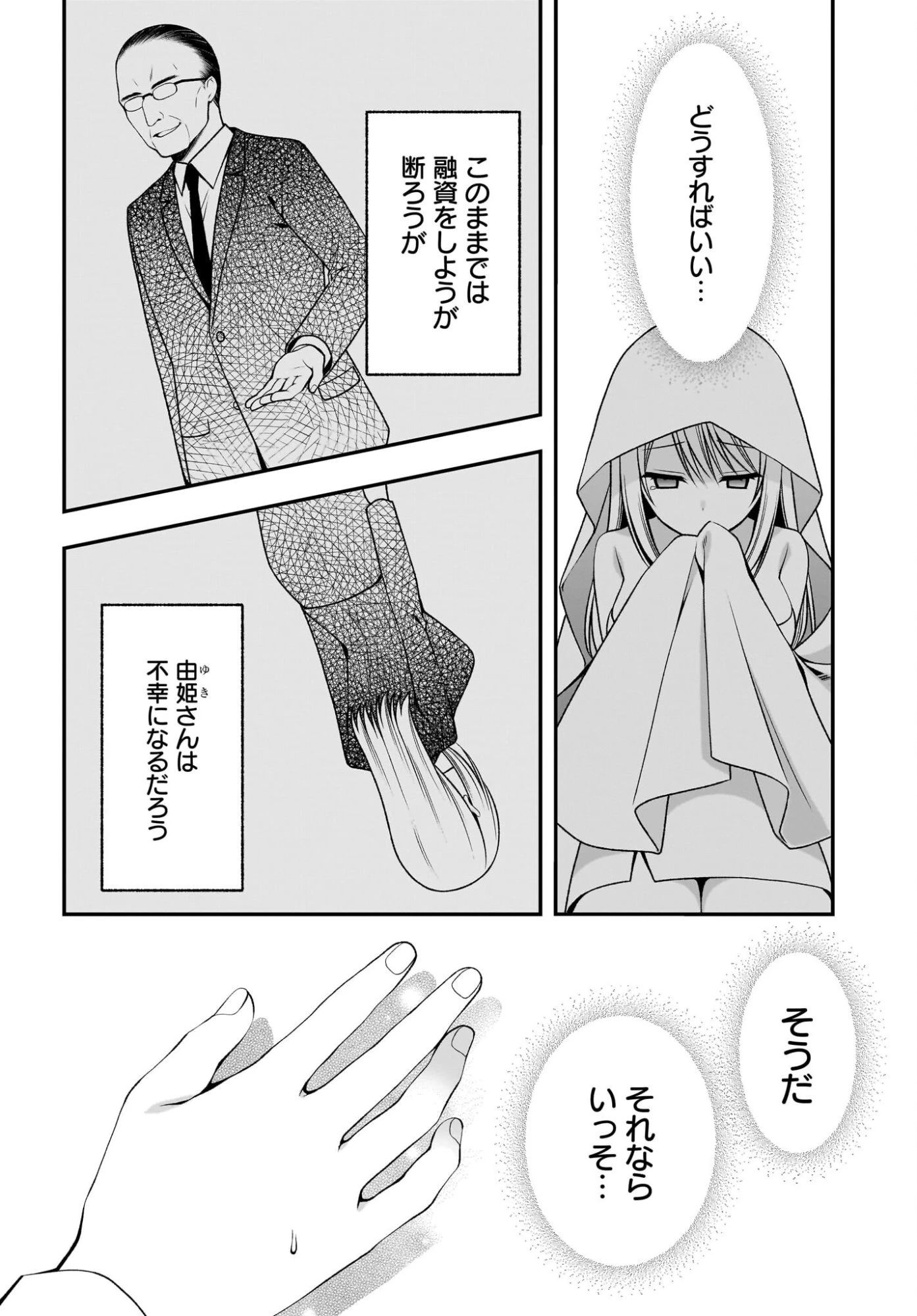 彼女をデレさせる方法を、将来結婚する俺だけが知っている 第4話 - 10