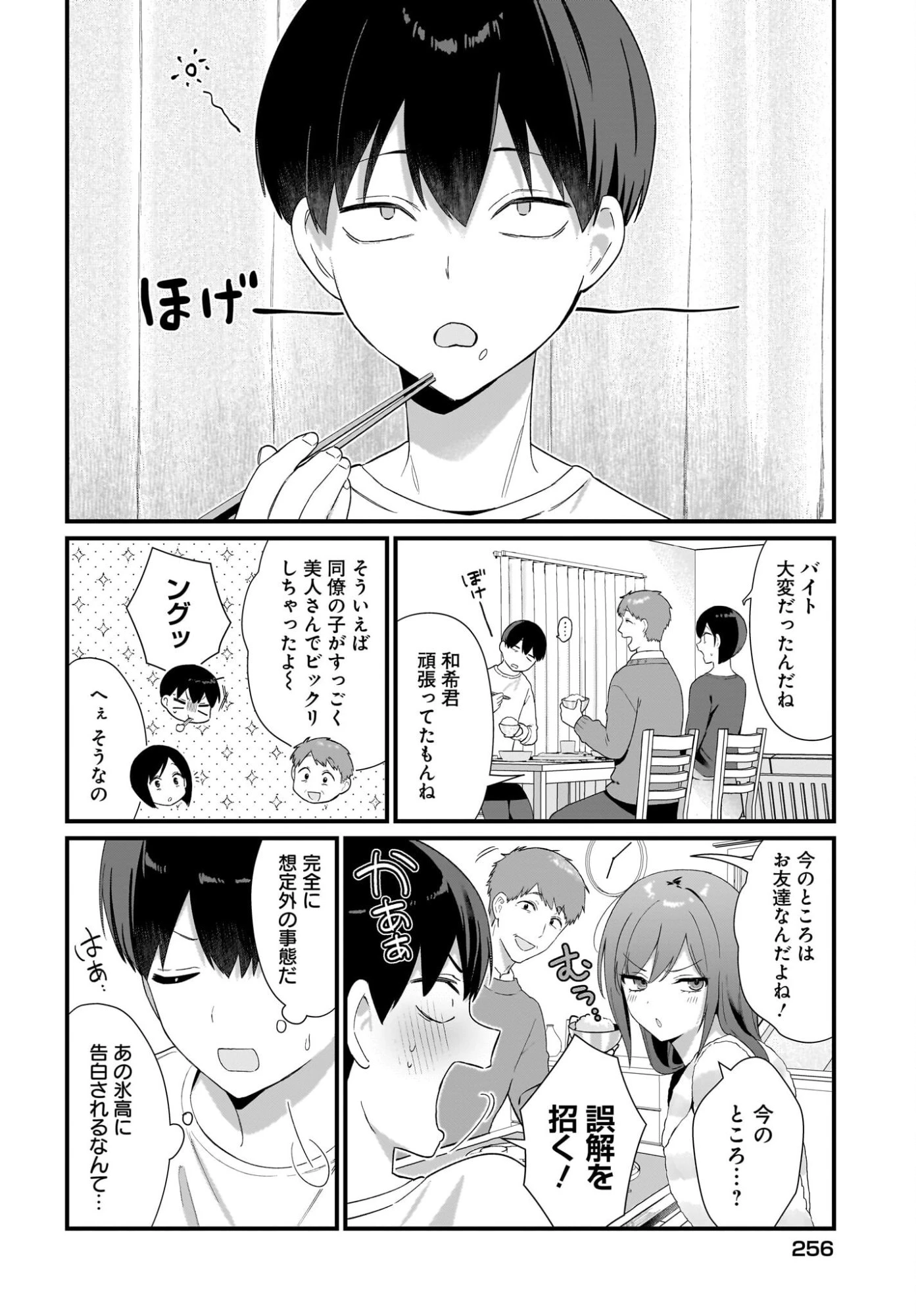 主人公の幼馴染が、脇役の俺にグイグイくる 第3話 - 14