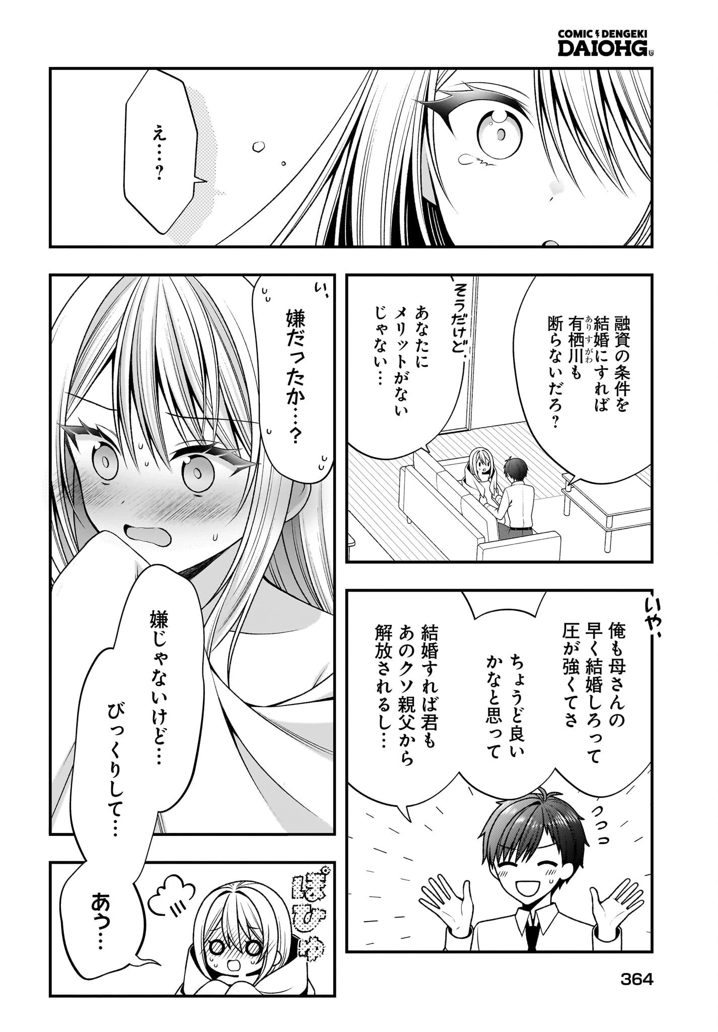 彼女をデレさせる方法を、将来結婚する俺だけが知っている 第4話 - 12