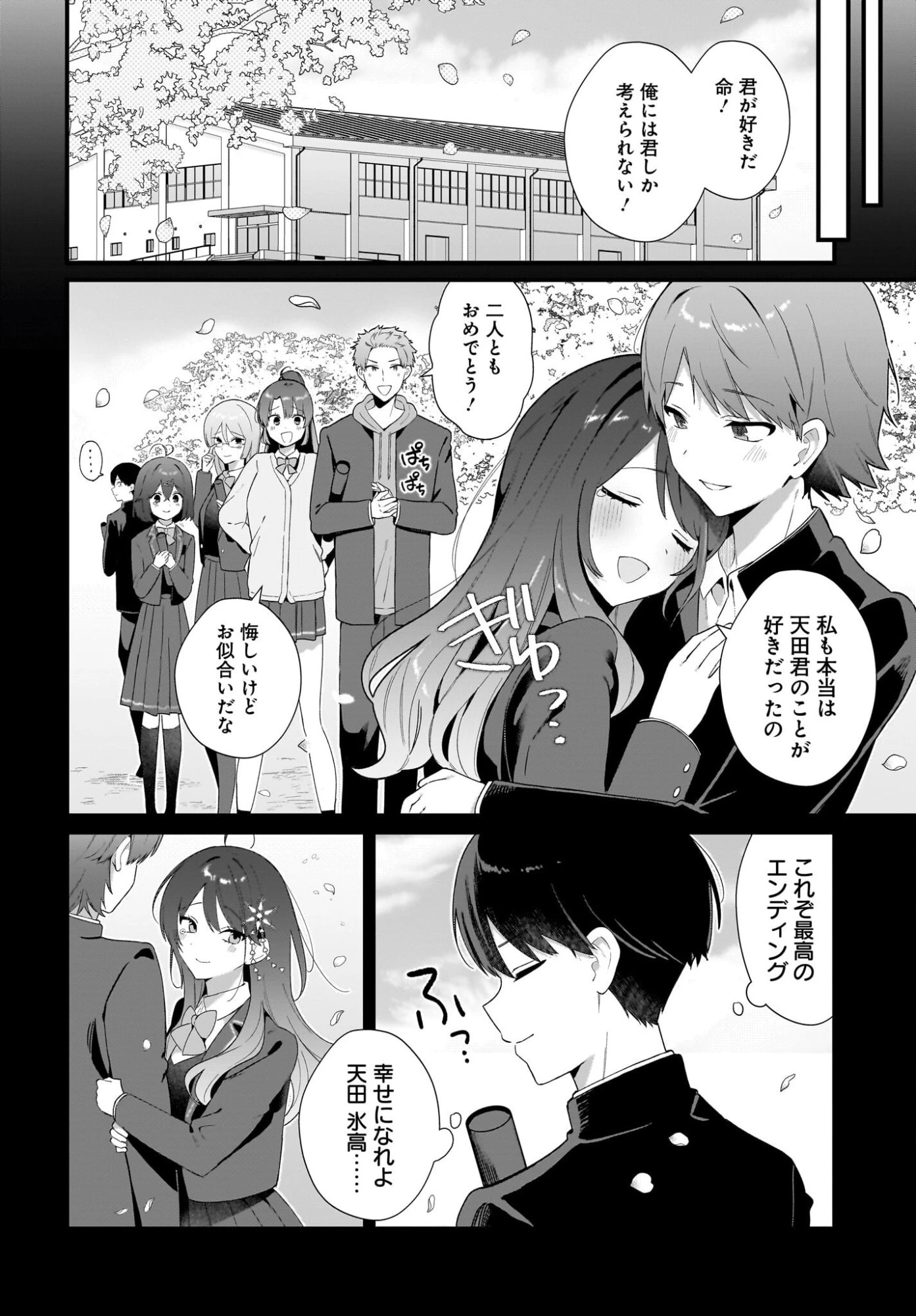 主人公の幼馴染が、脇役の俺にグイグイくる 第3話 - 16