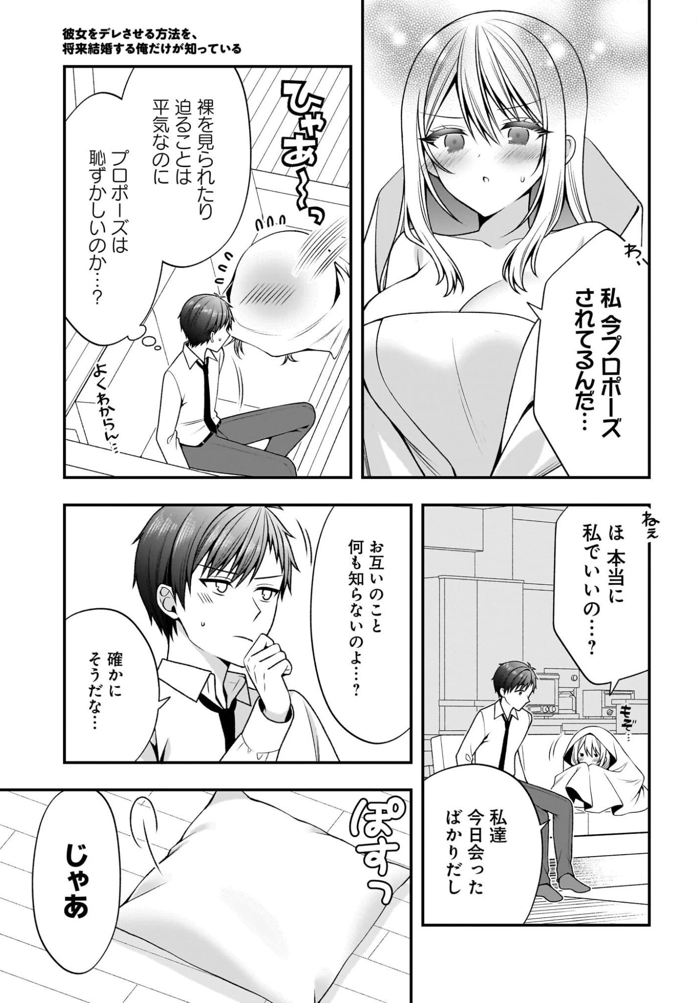 彼女をデレさせる方法を、将来結婚する俺だけが知っている 第4話 - 13