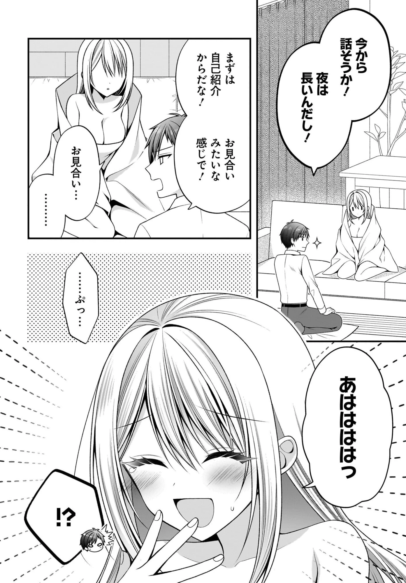 彼女をデレさせる方法を、将来結婚する俺だけが知っている 第4話 - 14