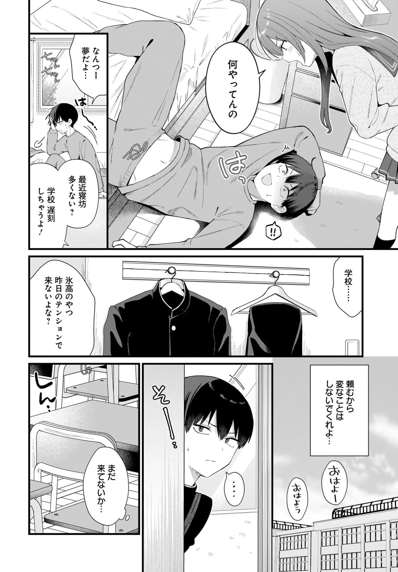 主人公の幼馴染が、脇役の俺にグイグイくる 第3話 - 18