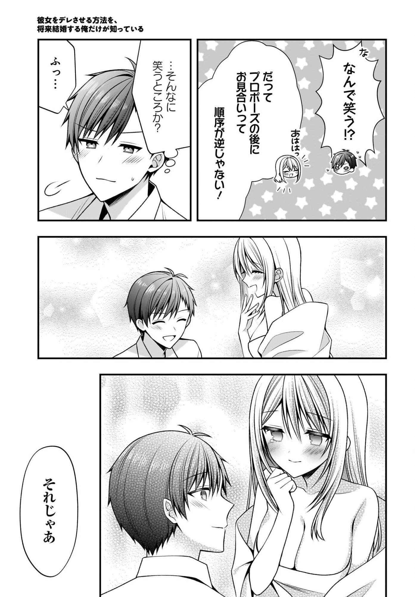 彼女をデレさせる方法を、将来結婚する俺だけが知っている 第4話 - 15
