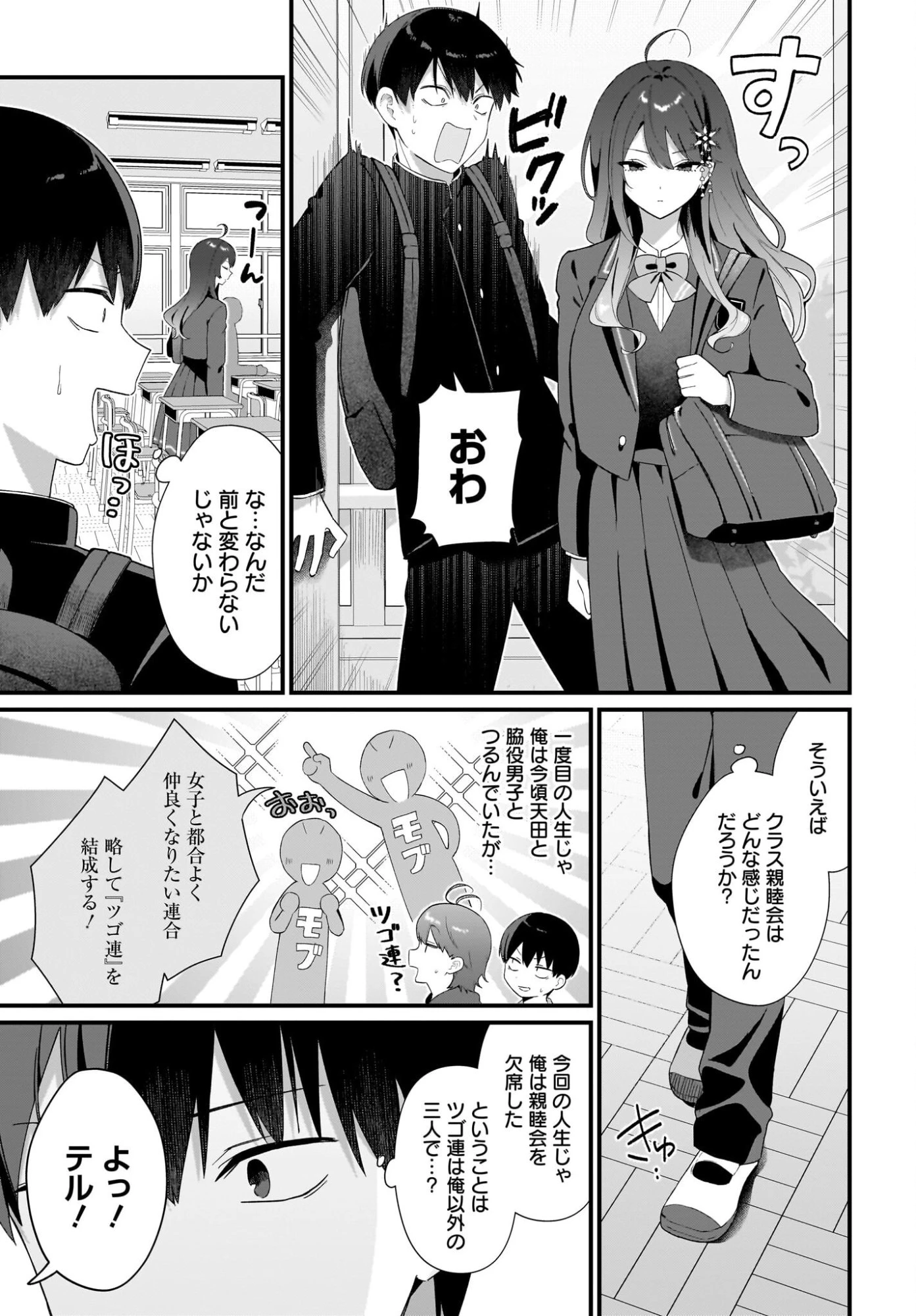 主人公の幼馴染が、脇役の俺にグイグイくる 第3話 - 19